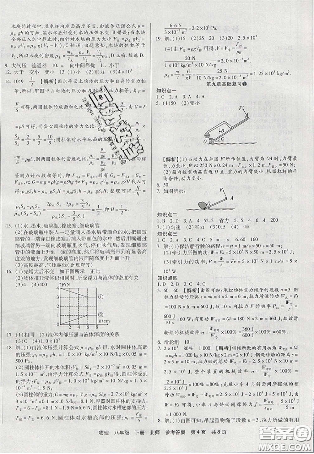 陽(yáng)光出版社2020年優(yōu)品單元與期末八年級(jí)物理下冊(cè)北師大版答案