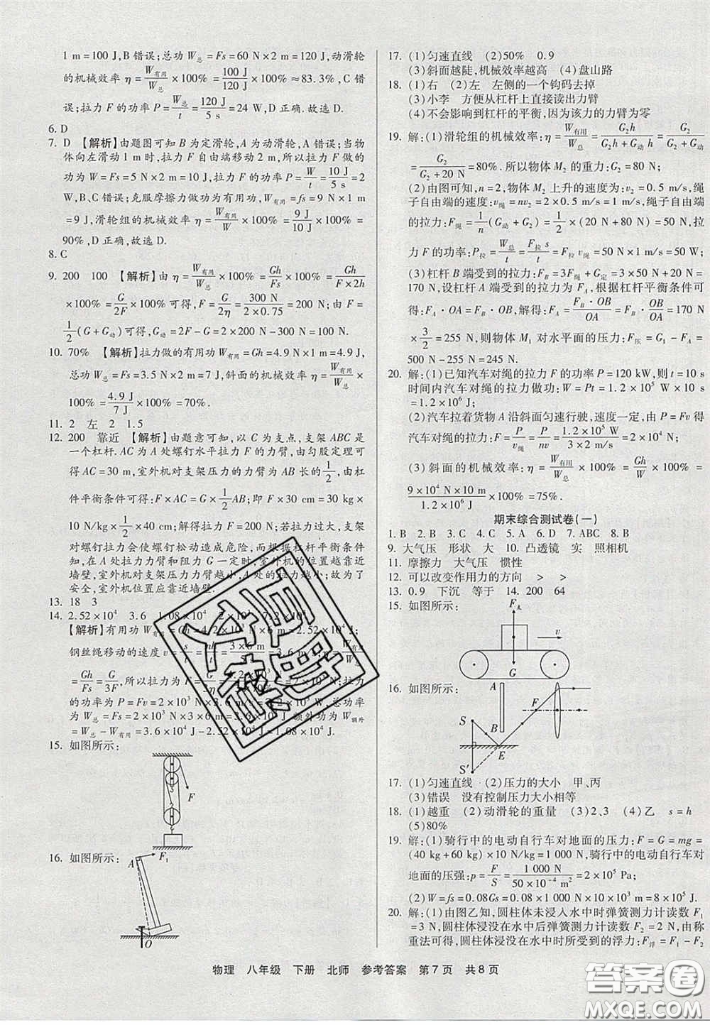 陽(yáng)光出版社2020年優(yōu)品單元與期末八年級(jí)物理下冊(cè)北師大版答案