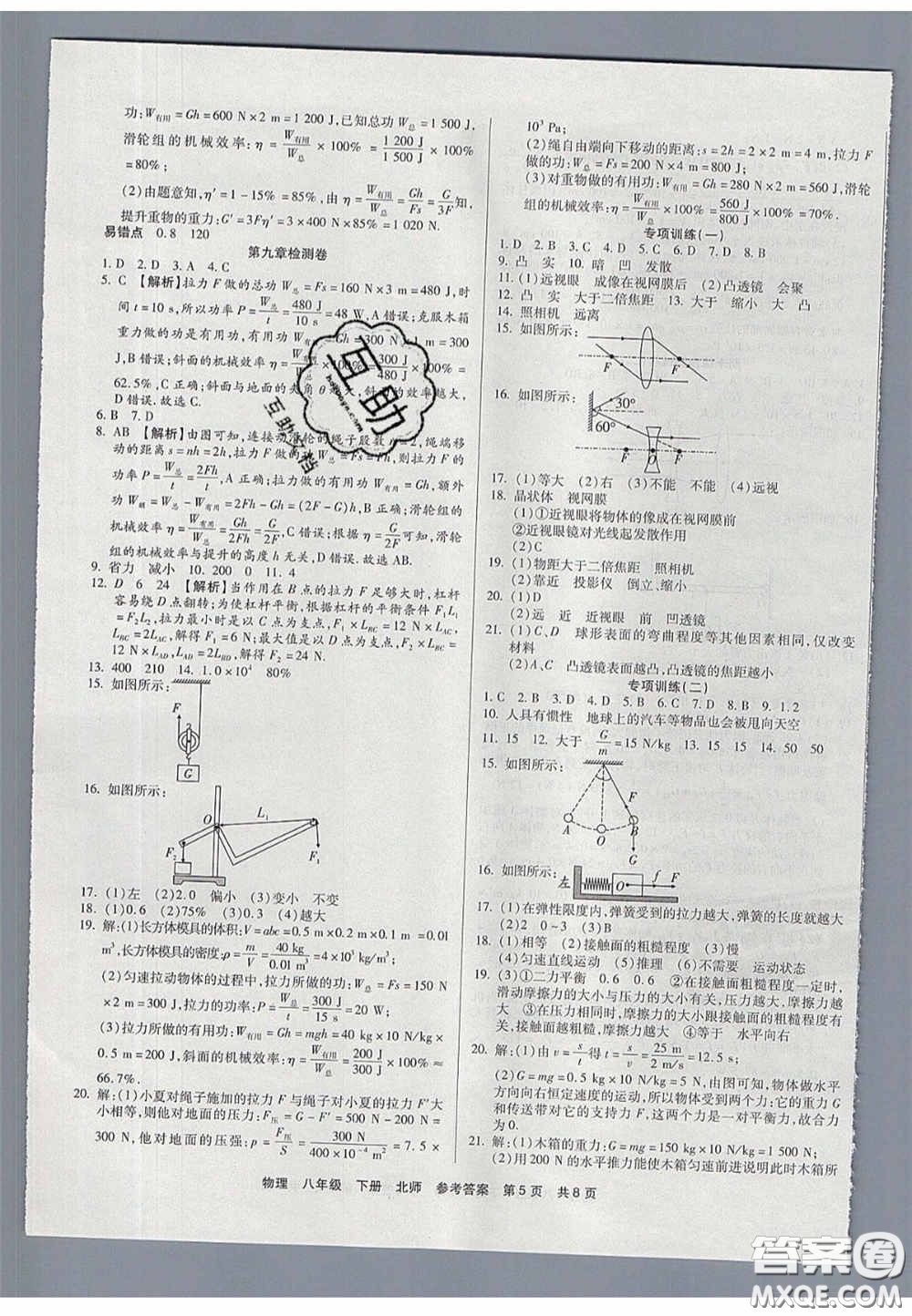 陽(yáng)光出版社2020年優(yōu)品單元與期末八年級(jí)物理下冊(cè)北師大版答案