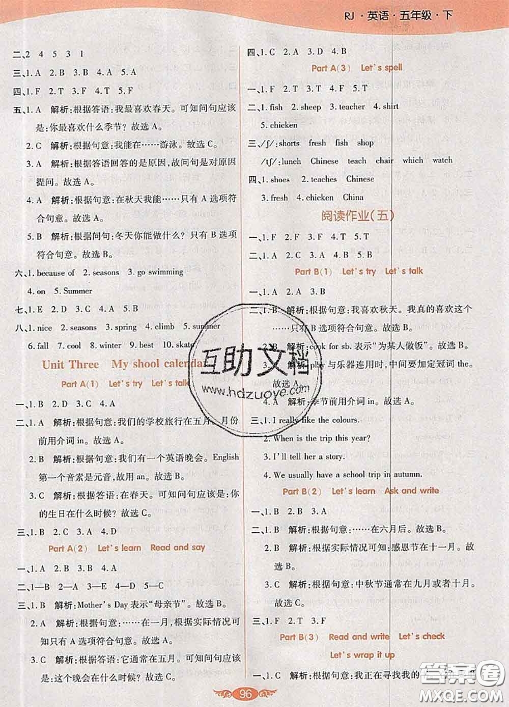 2020新版世紀(jì)百通百通作業(yè)本五年級英語下冊人教版答案