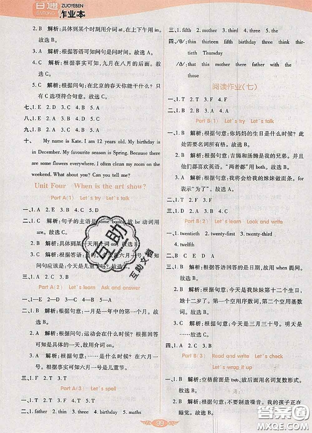 2020新版世紀(jì)百通百通作業(yè)本五年級英語下冊人教版答案