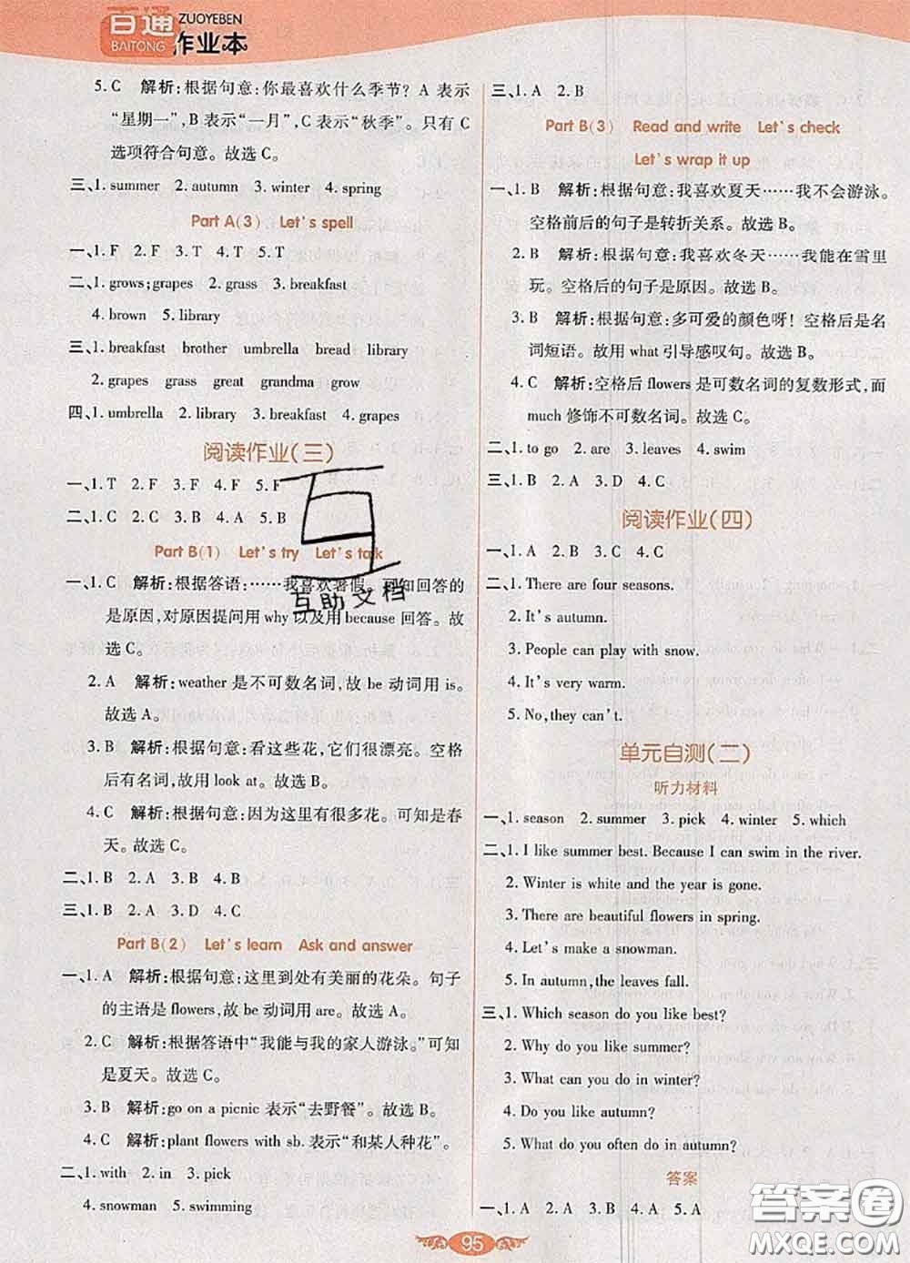 2020新版世紀(jì)百通百通作業(yè)本五年級英語下冊人教版答案