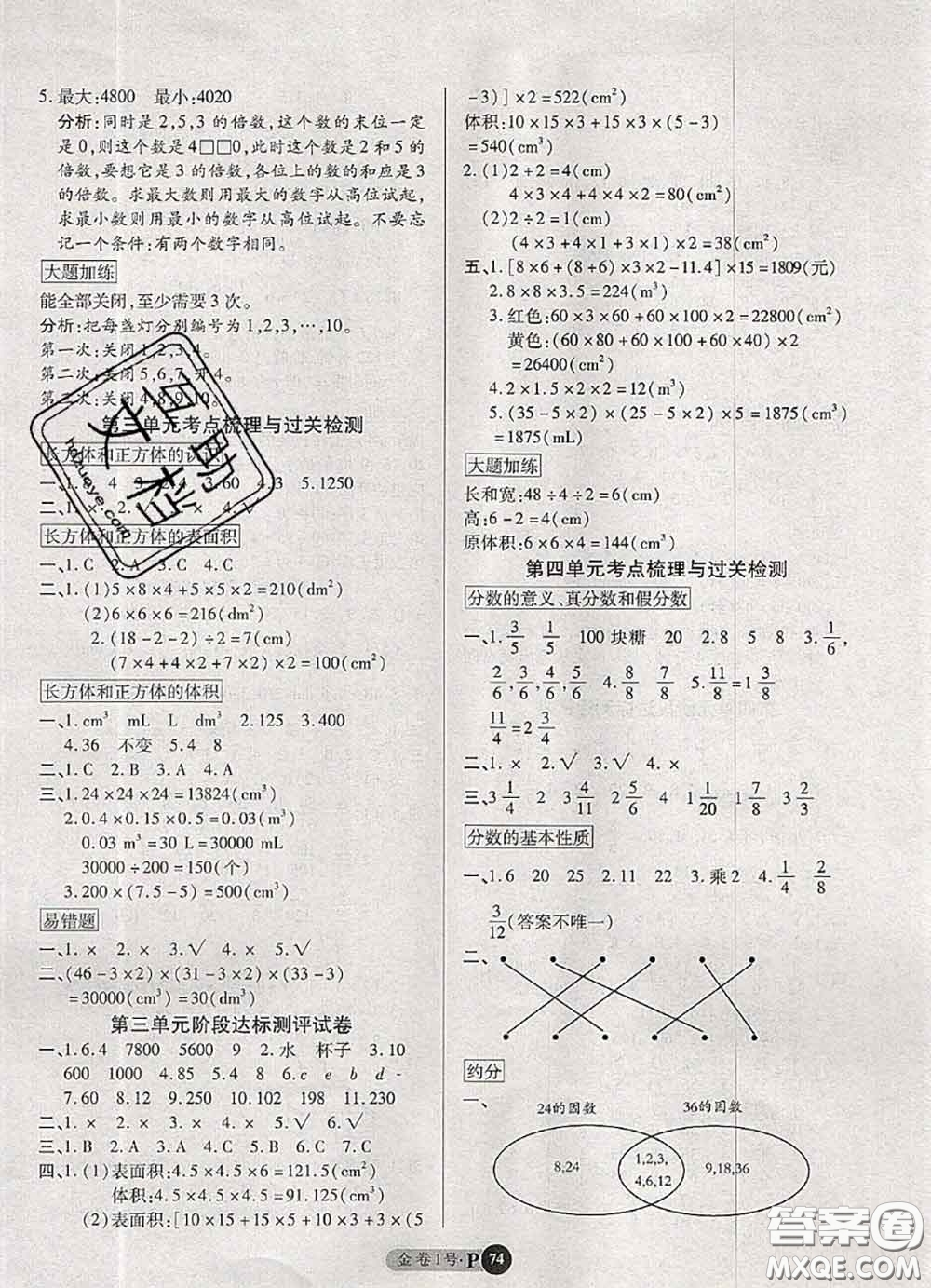 電子科技大學(xué)出版社2020新版金卷1號(hào)五年級(jí)數(shù)學(xué)下冊(cè)人教版答案