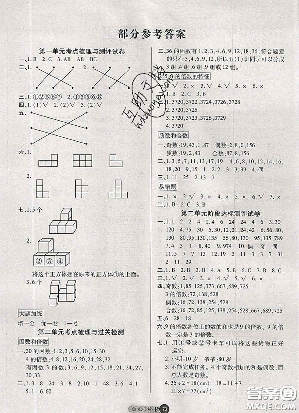 電子科技大學(xué)出版社2020新版金卷1號(hào)五年級(jí)數(shù)學(xué)下冊(cè)人教版答案