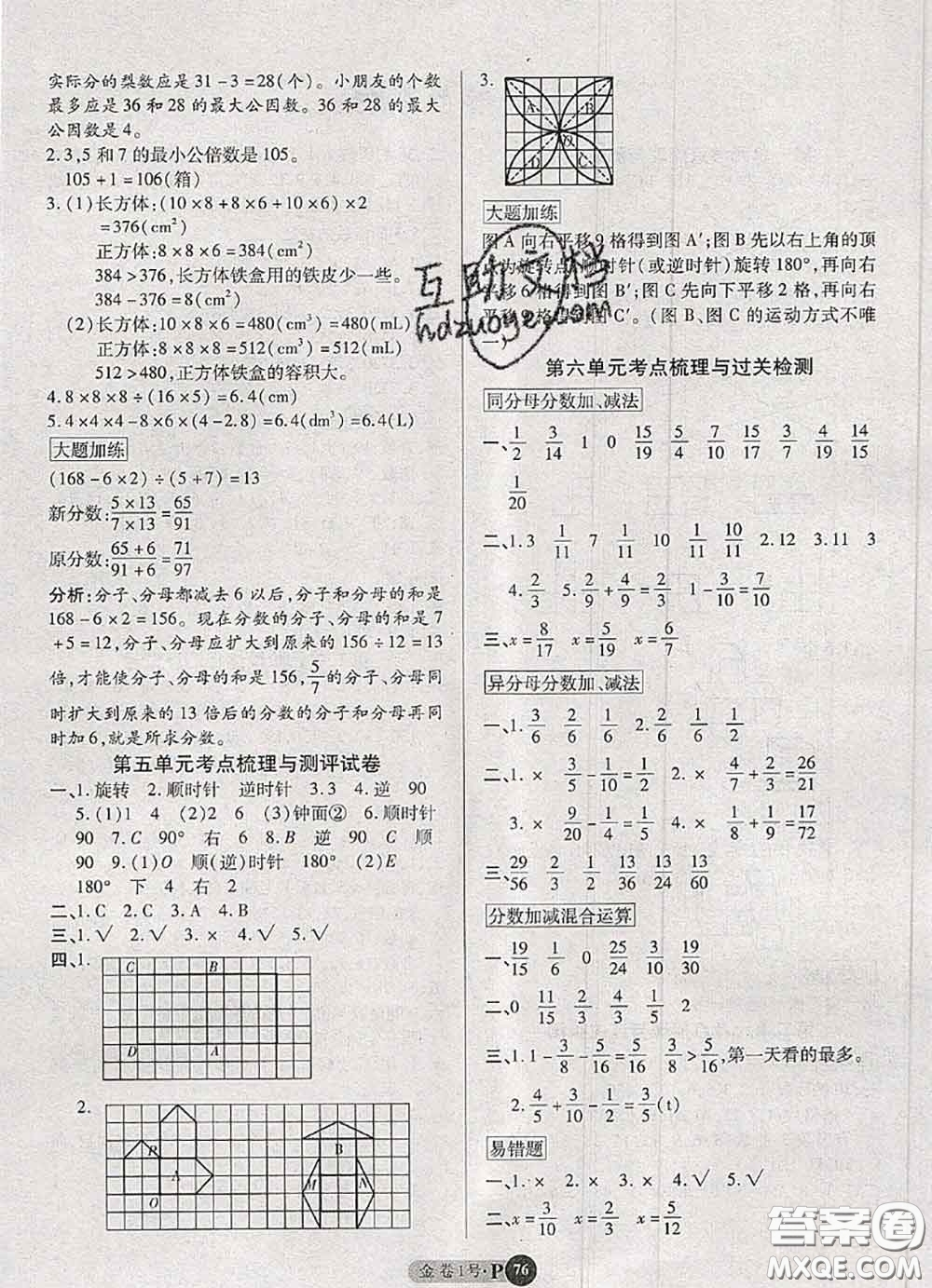 電子科技大學(xué)出版社2020新版金卷1號(hào)五年級(jí)數(shù)學(xué)下冊(cè)人教版答案