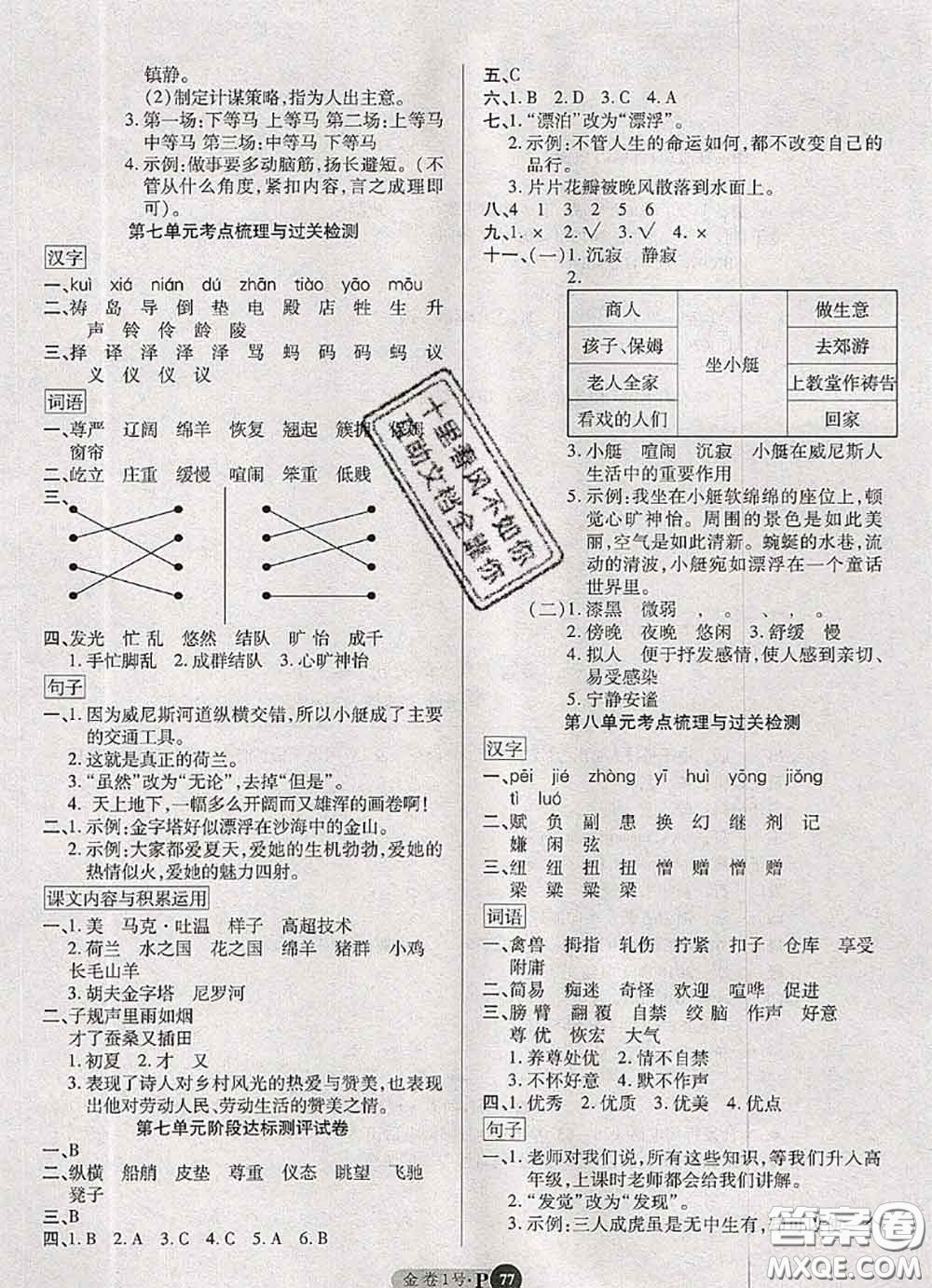 電子科技大學出版社2020新版金卷1號五年級語文下冊人教版答案