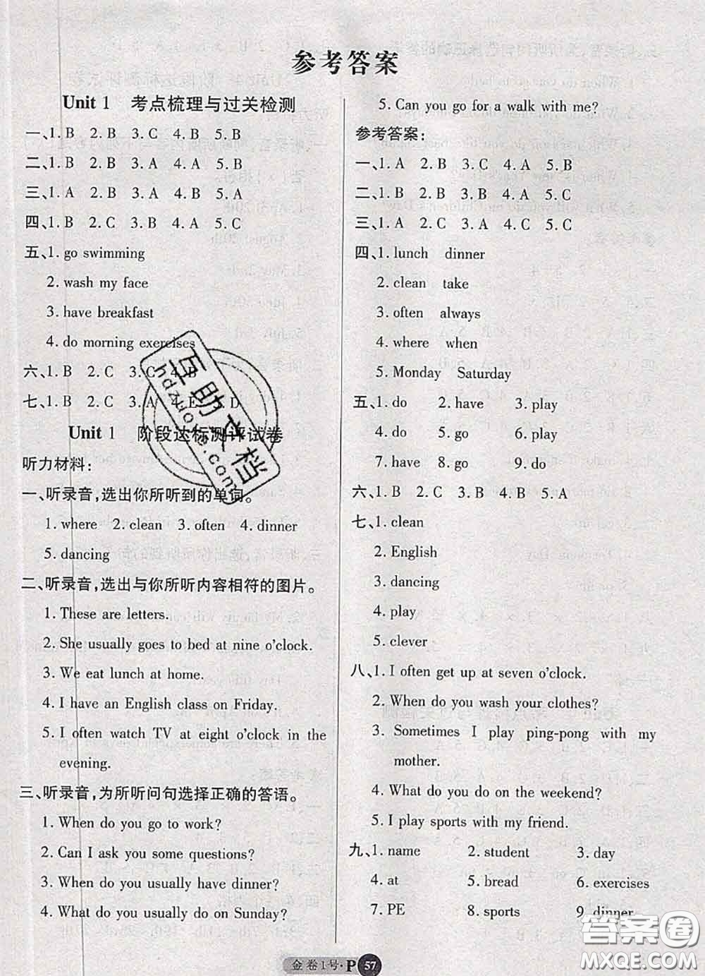 電子科技大學(xué)出版社2020新版金卷1號(hào)五年級(jí)英語(yǔ)下冊(cè)人教版答案