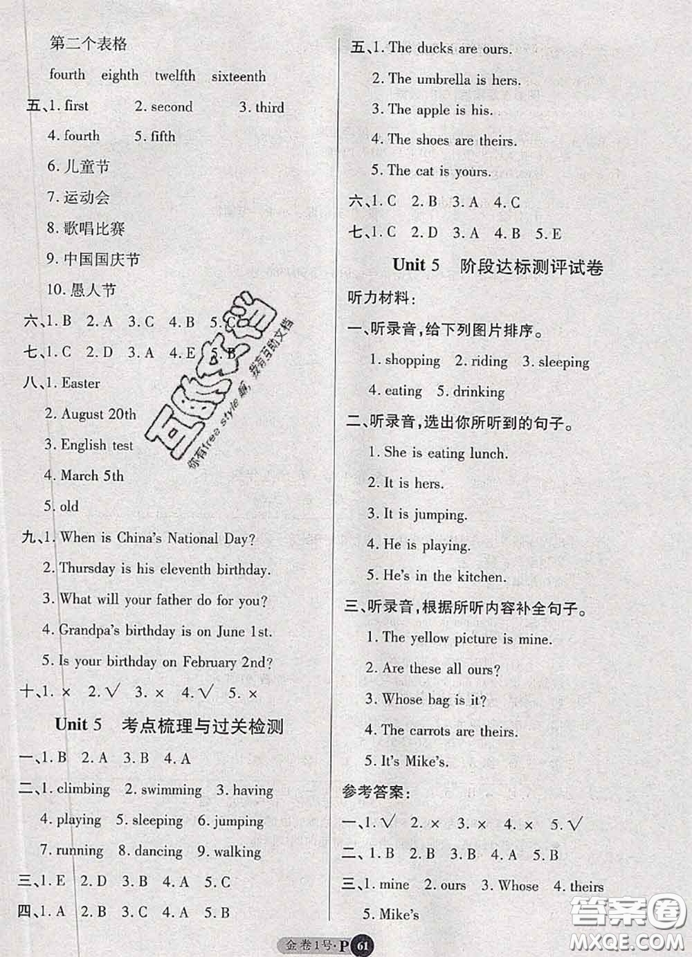 電子科技大學(xué)出版社2020新版金卷1號(hào)五年級(jí)英語(yǔ)下冊(cè)人教版答案