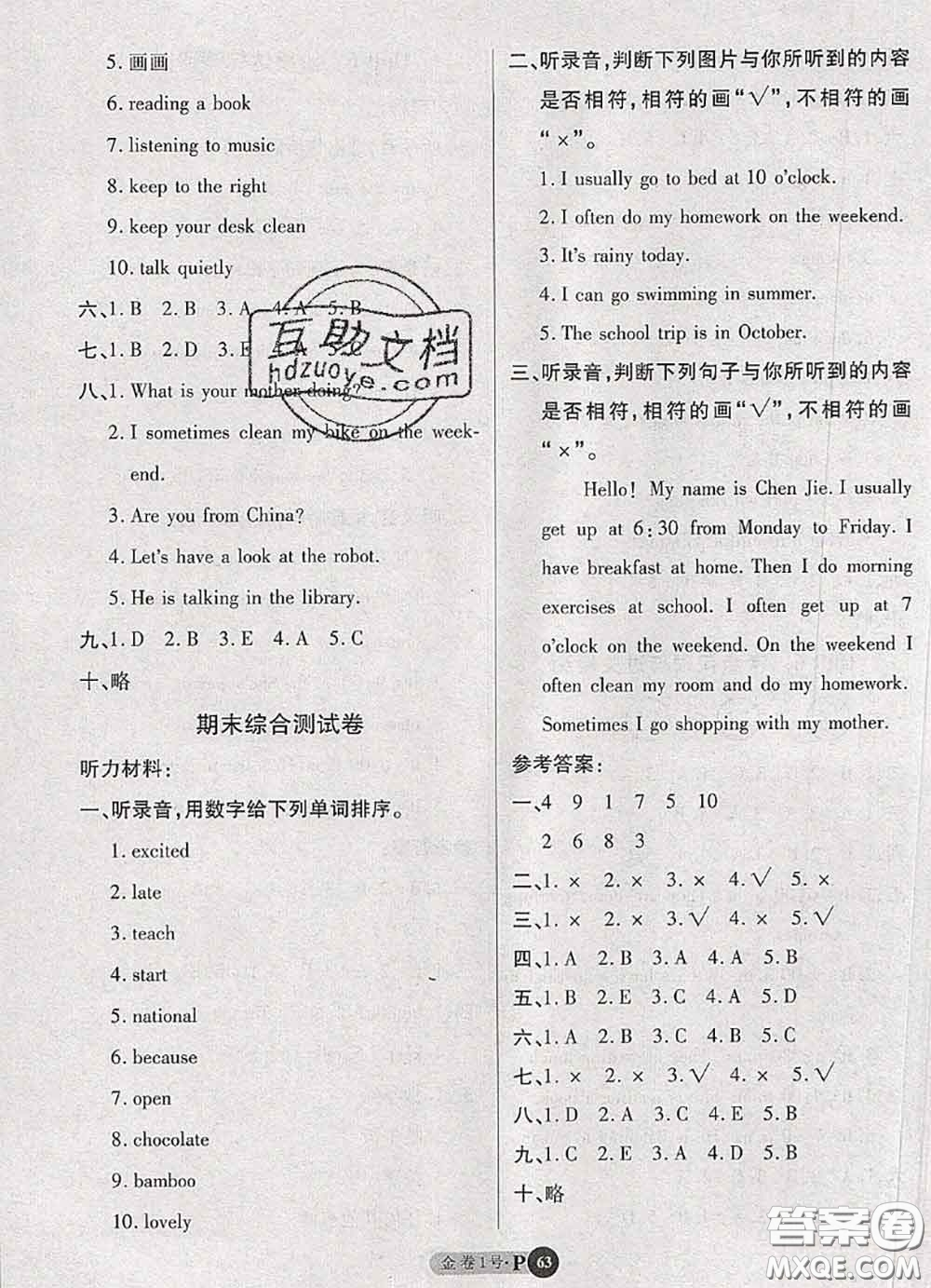 電子科技大學(xué)出版社2020新版金卷1號(hào)五年級(jí)英語(yǔ)下冊(cè)人教版答案