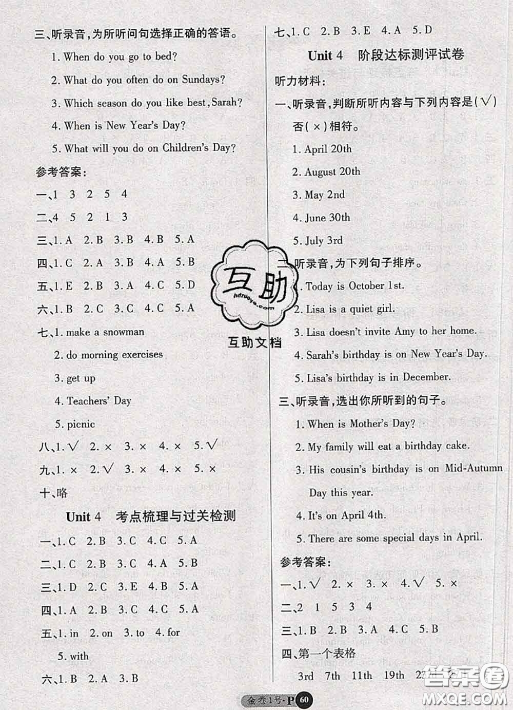 電子科技大學(xué)出版社2020新版金卷1號(hào)五年級(jí)英語(yǔ)下冊(cè)人教版答案