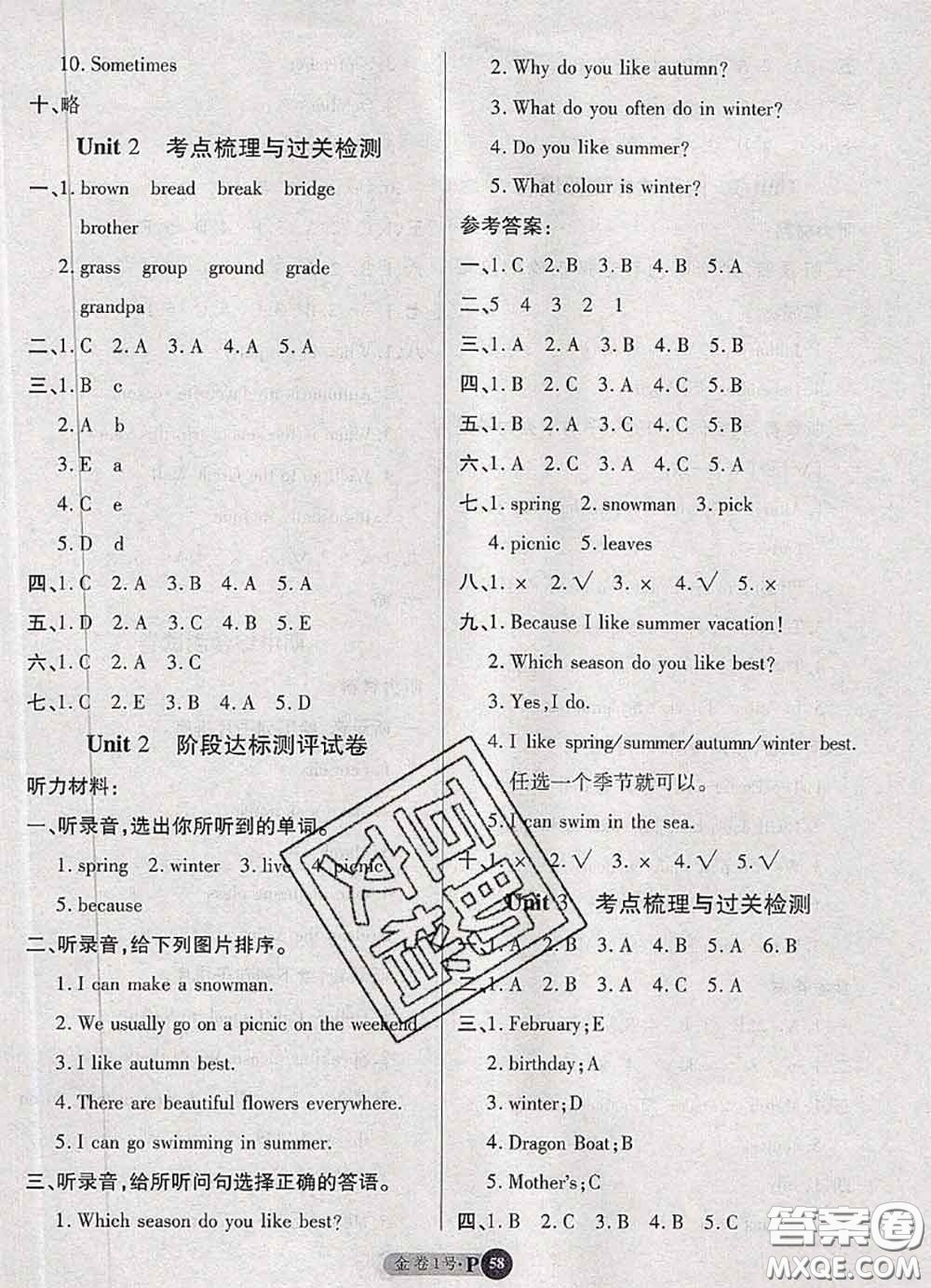 電子科技大學(xué)出版社2020新版金卷1號(hào)五年級(jí)英語(yǔ)下冊(cè)人教版答案