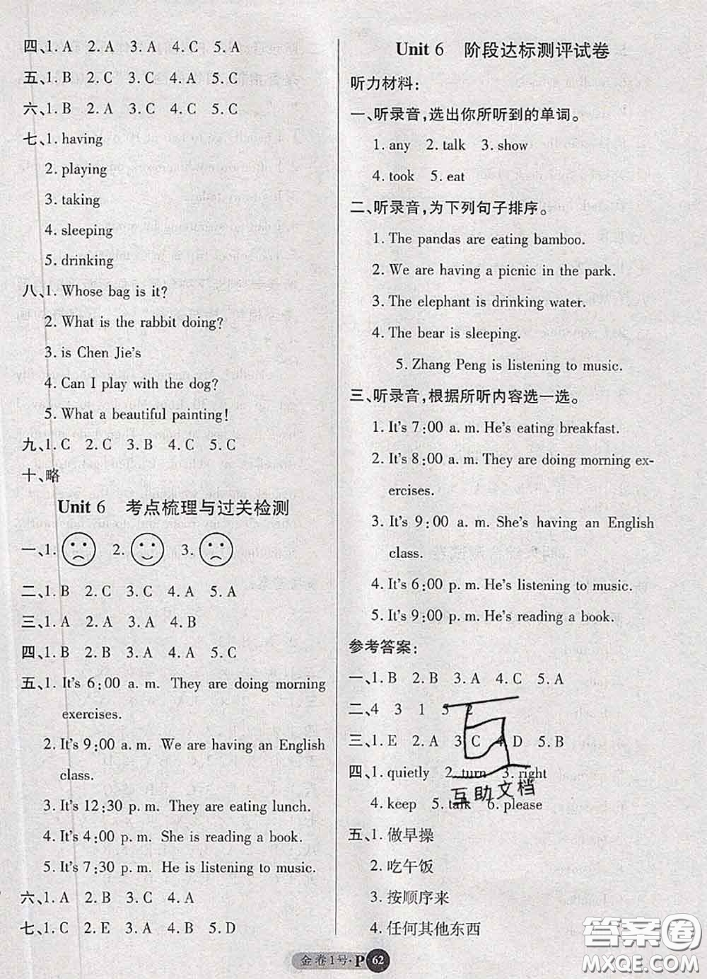 電子科技大學(xué)出版社2020新版金卷1號(hào)五年級(jí)英語(yǔ)下冊(cè)人教版答案