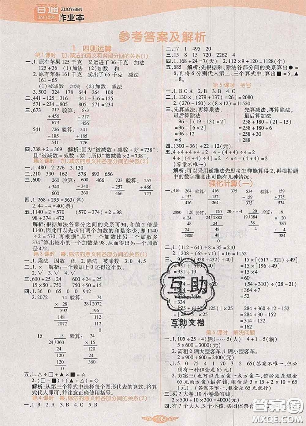 2020新版世紀(jì)百通百通作業(yè)本四年級數(shù)學(xué)下冊人教版答案