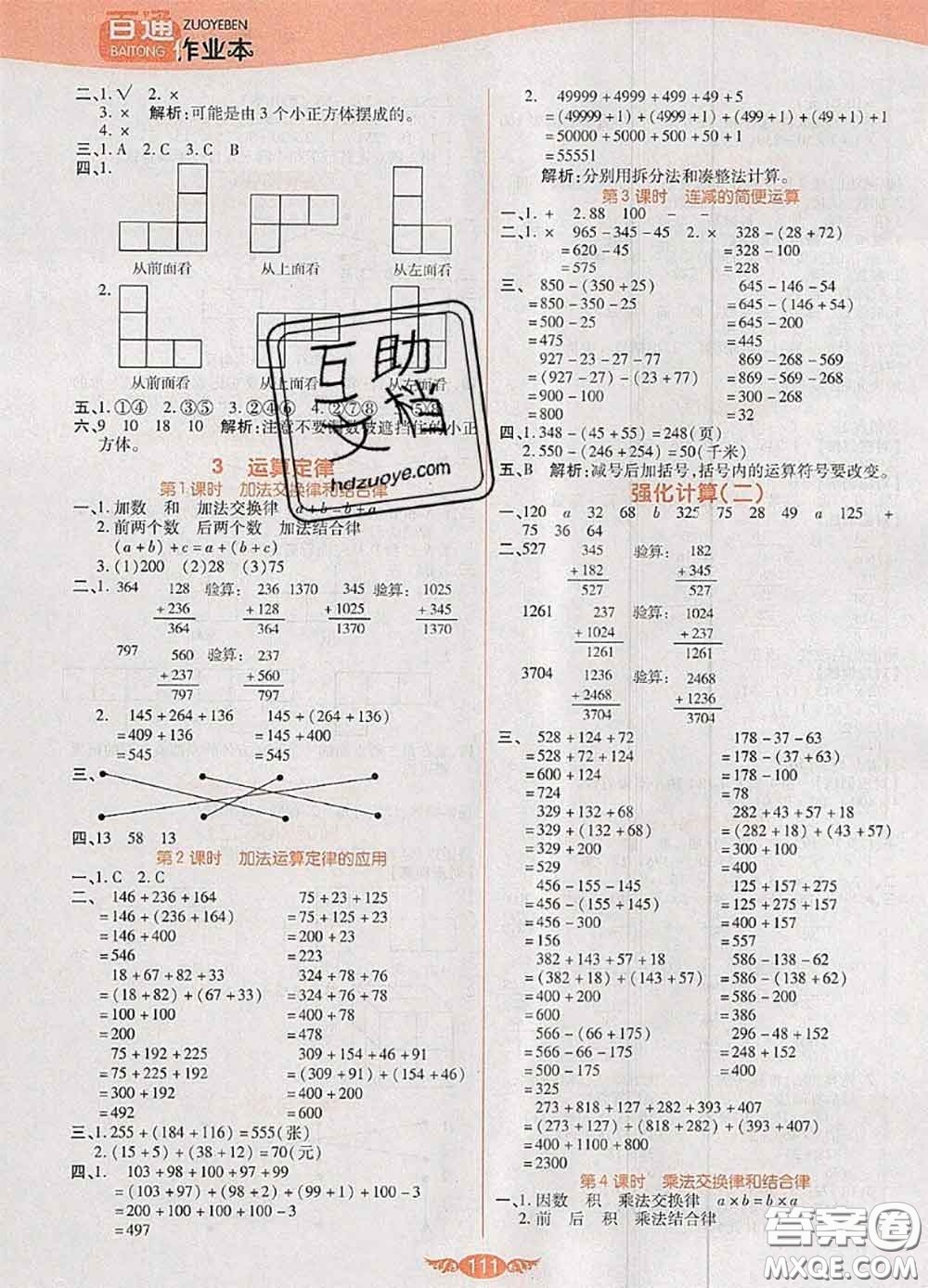 2020新版世紀(jì)百通百通作業(yè)本四年級數(shù)學(xué)下冊人教版答案