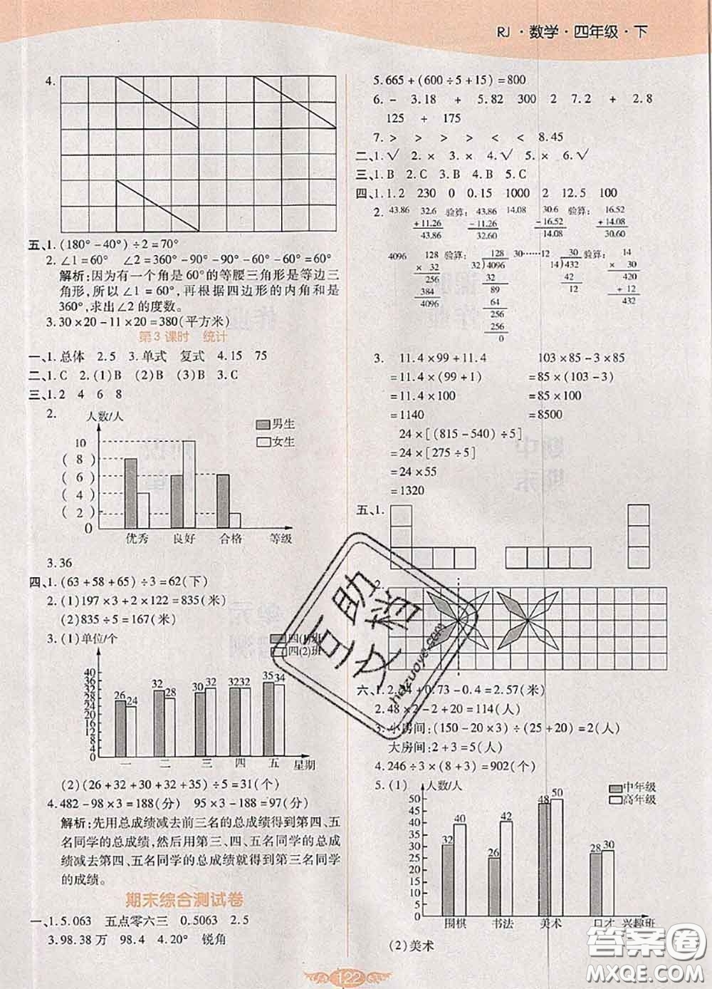 2020新版世紀(jì)百通百通作業(yè)本四年級數(shù)學(xué)下冊人教版答案