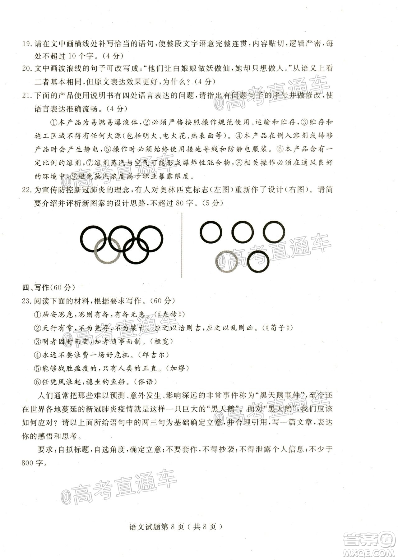 濟寧二模2019-2020學年度高考模擬考試語文試題及答案