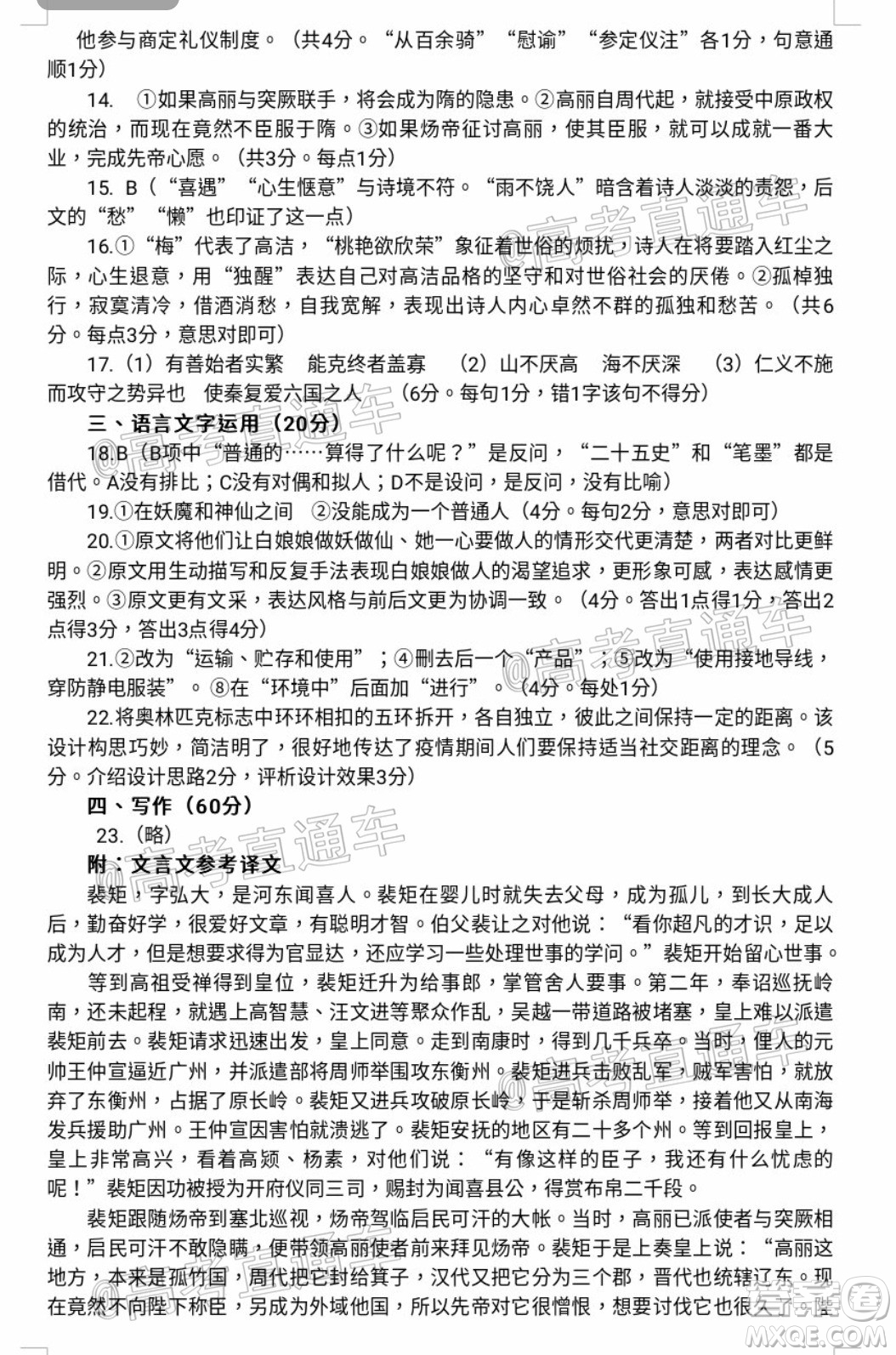 濟寧二模2019-2020學年度高考模擬考試語文試題及答案