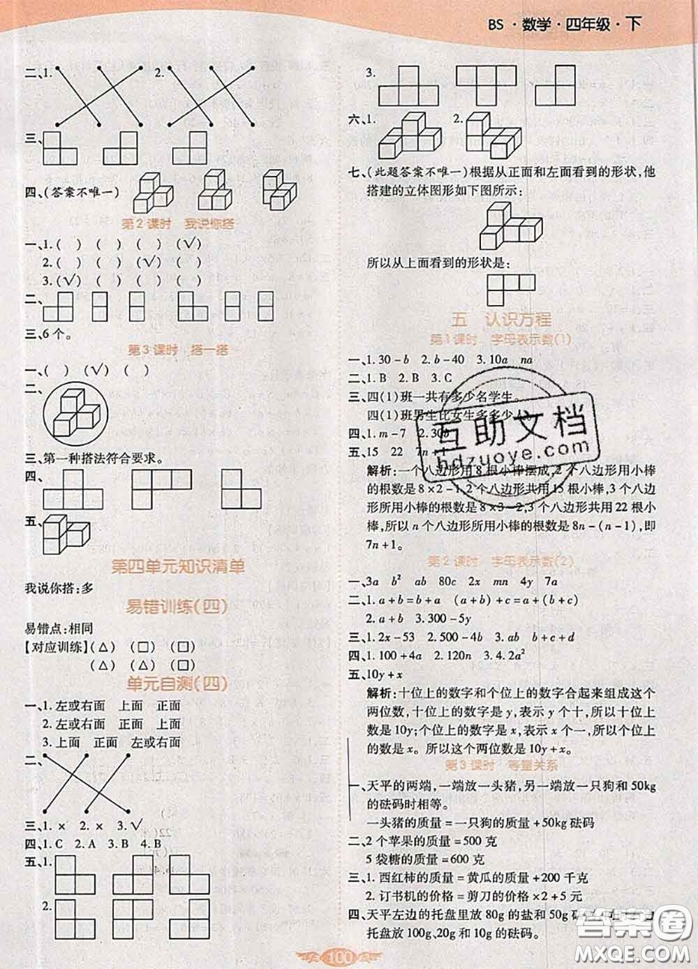 2020新版世紀(jì)百通百通作業(yè)本四年級數(shù)學(xué)下冊北師版答案