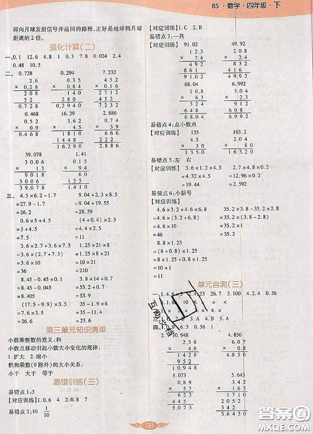 2020新版世紀(jì)百通百通作業(yè)本四年級數(shù)學(xué)下冊北師版答案