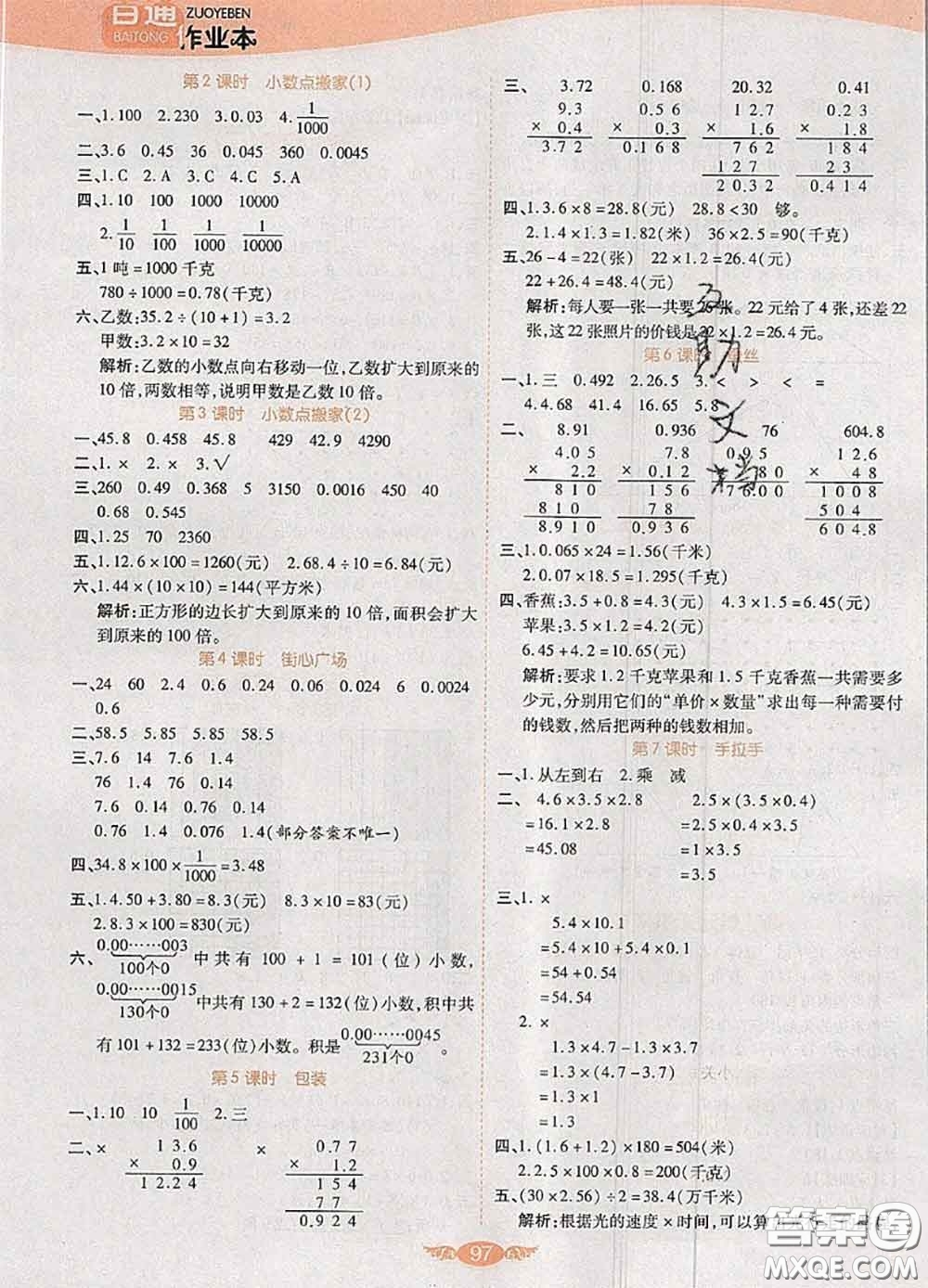 2020新版世紀(jì)百通百通作業(yè)本四年級數(shù)學(xué)下冊北師版答案