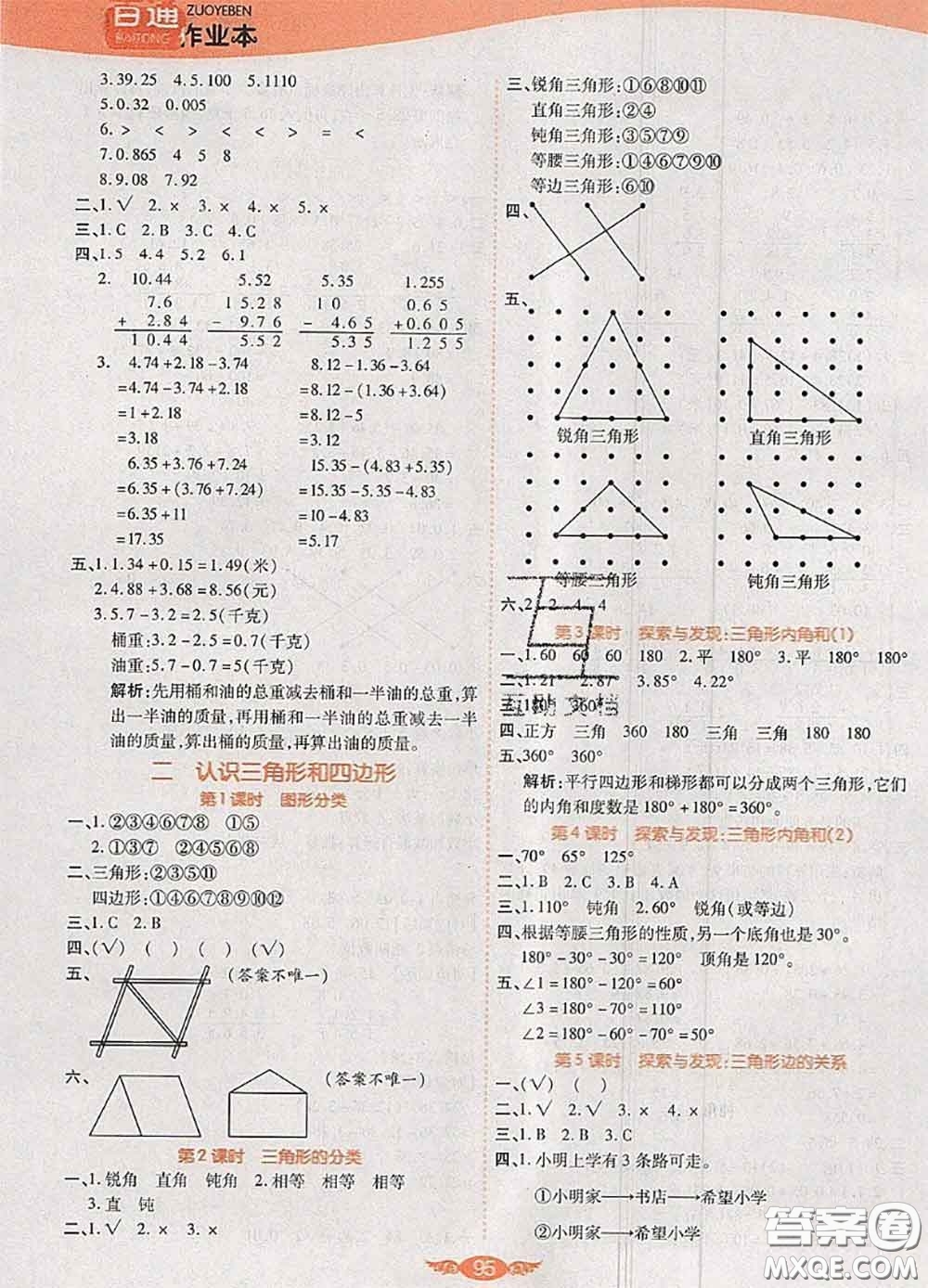 2020新版世紀(jì)百通百通作業(yè)本四年級數(shù)學(xué)下冊北師版答案