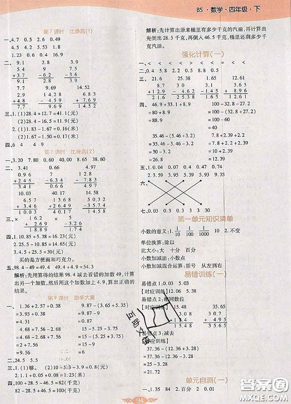 2020新版世紀(jì)百通百通作業(yè)本四年級數(shù)學(xué)下冊北師版答案