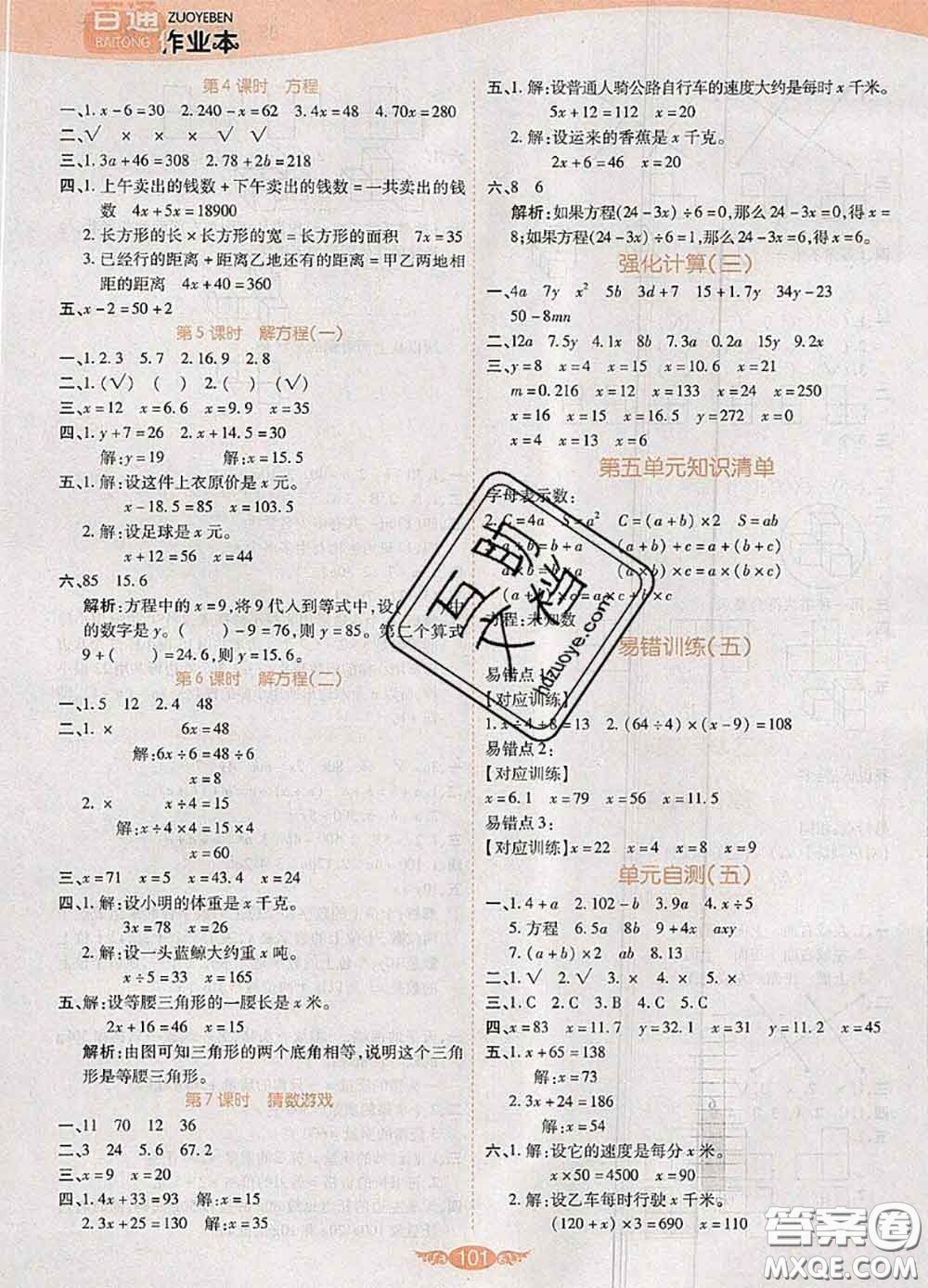 2020新版世紀(jì)百通百通作業(yè)本四年級數(shù)學(xué)下冊北師版答案