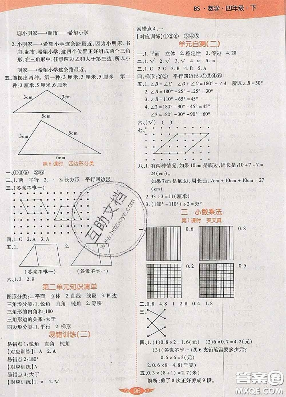 2020新版世紀(jì)百通百通作業(yè)本四年級數(shù)學(xué)下冊北師版答案