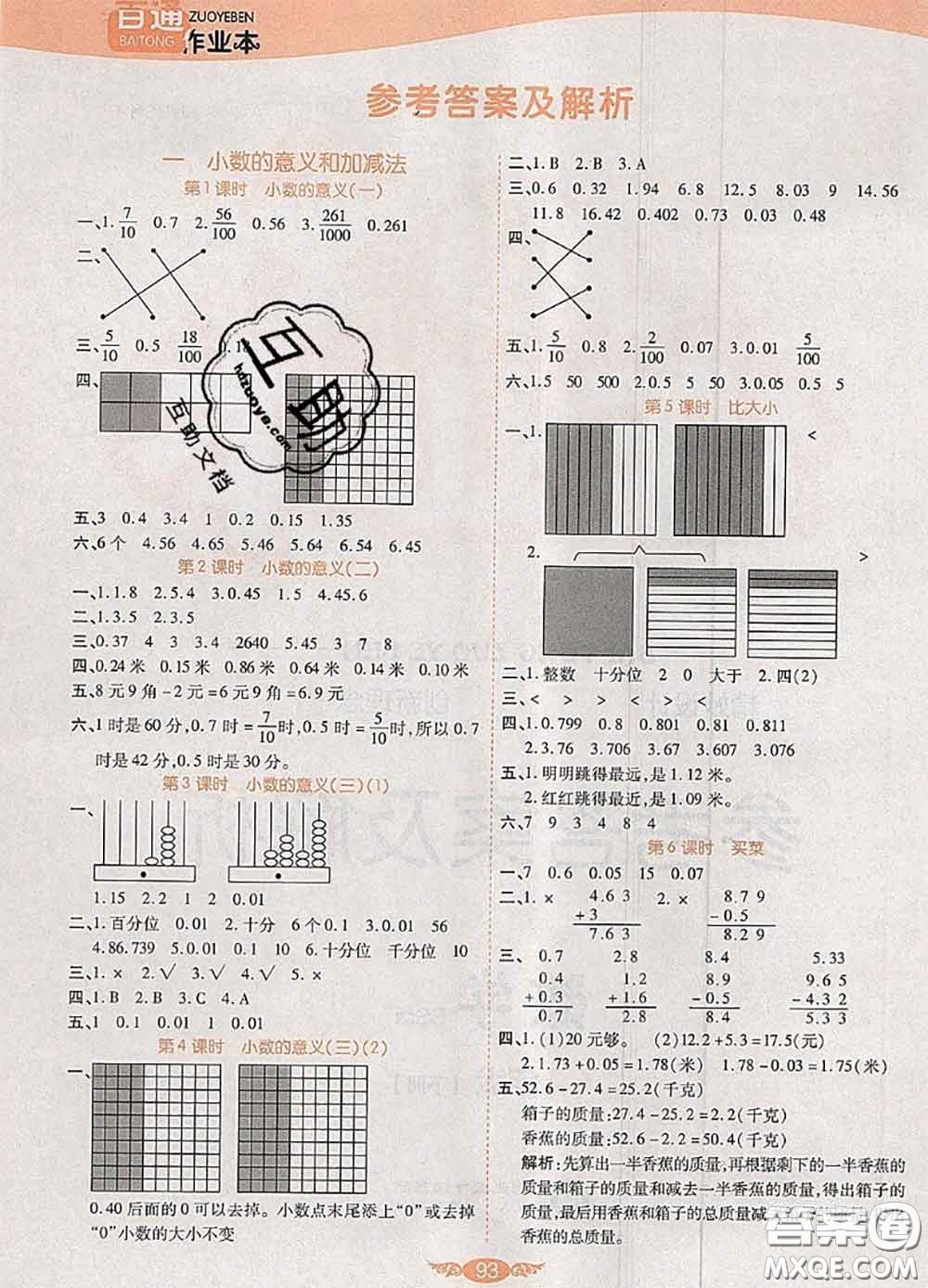 2020新版世紀(jì)百通百通作業(yè)本四年級數(shù)學(xué)下冊北師版答案