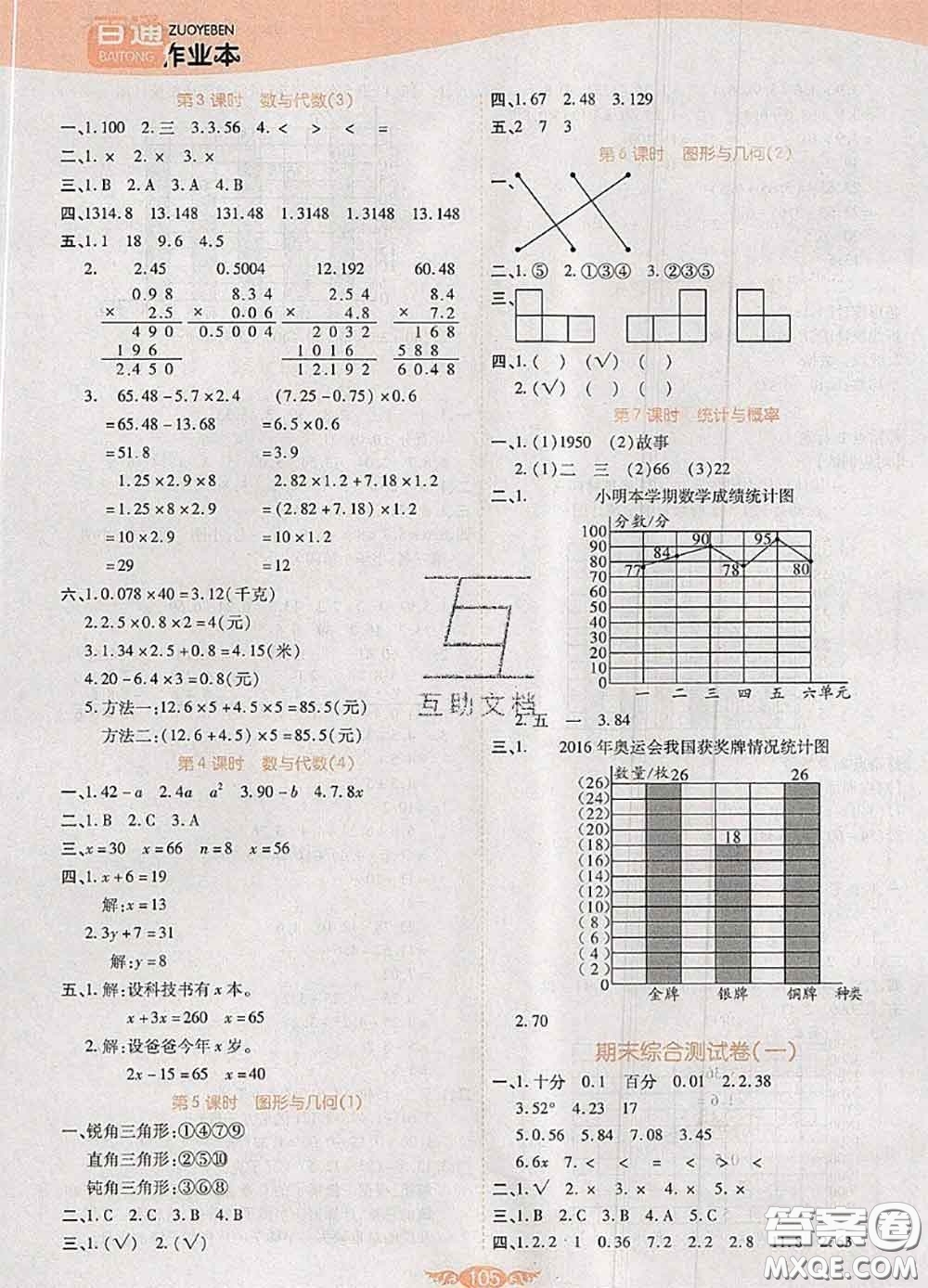 2020新版世紀(jì)百通百通作業(yè)本四年級數(shù)學(xué)下冊北師版答案