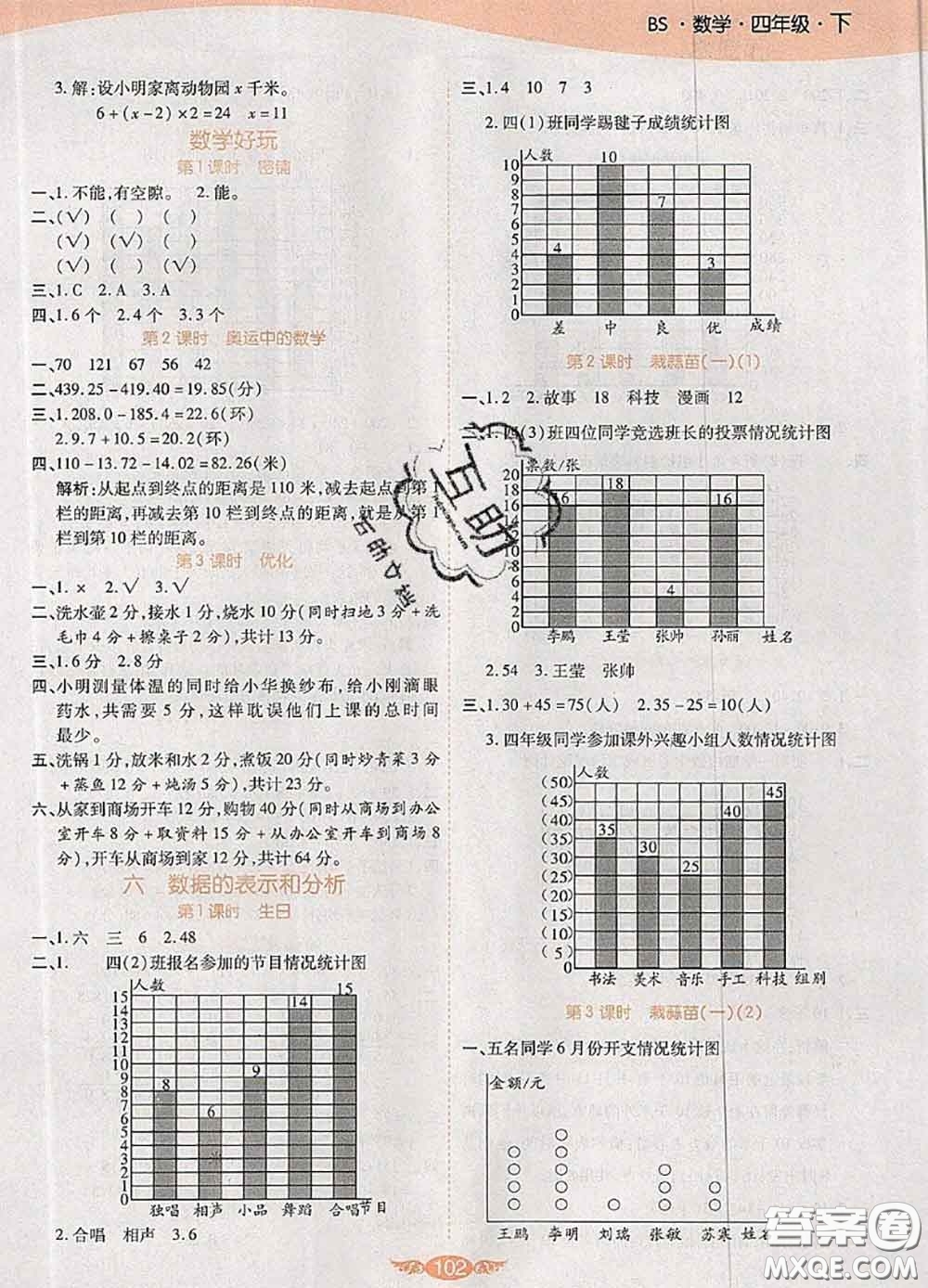 2020新版世紀(jì)百通百通作業(yè)本四年級數(shù)學(xué)下冊北師版答案