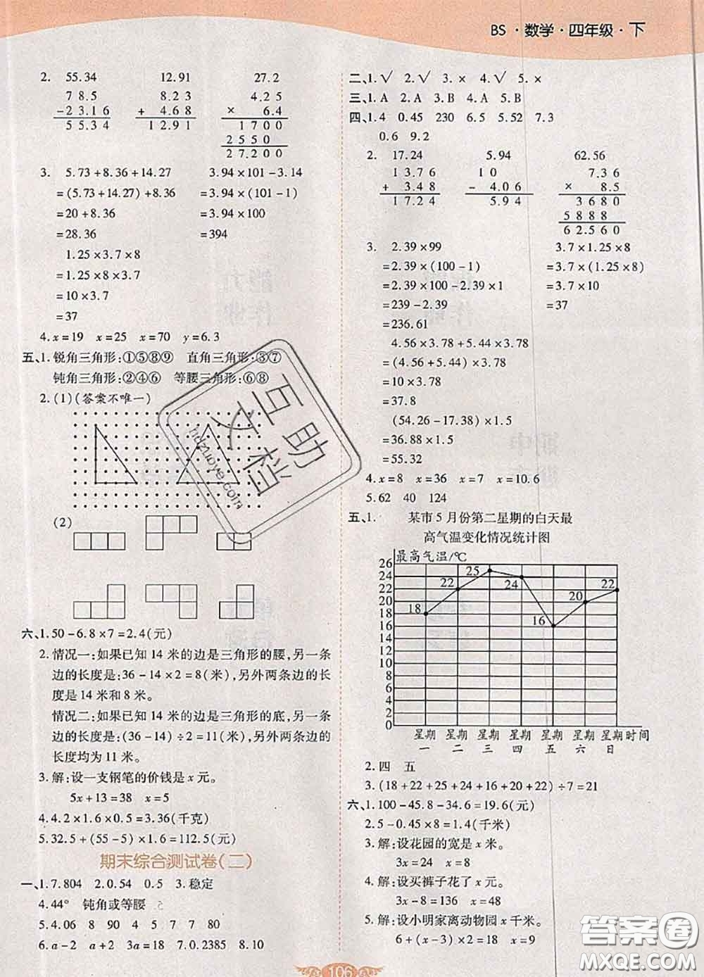 2020新版世紀(jì)百通百通作業(yè)本四年級數(shù)學(xué)下冊北師版答案