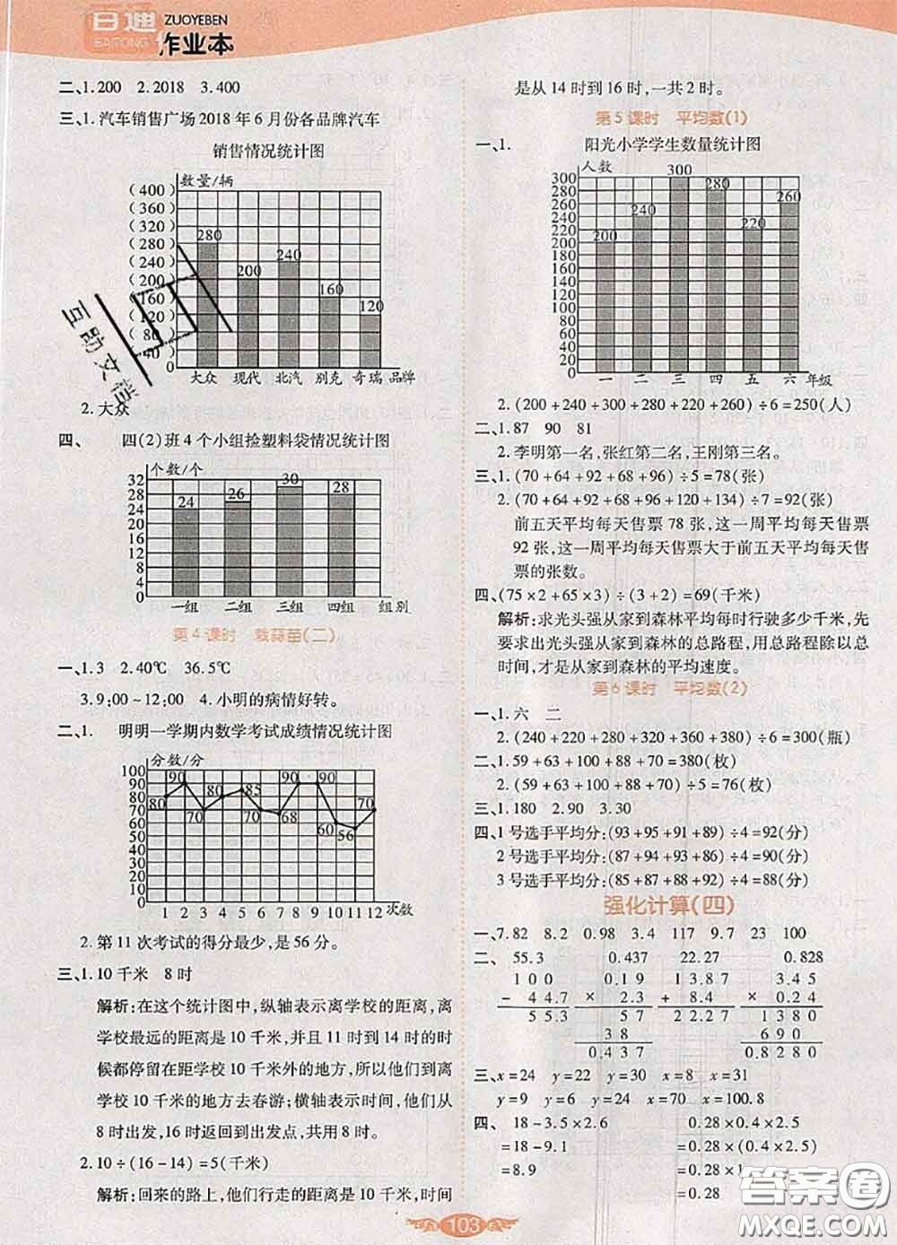 2020新版世紀(jì)百通百通作業(yè)本四年級數(shù)學(xué)下冊北師版答案