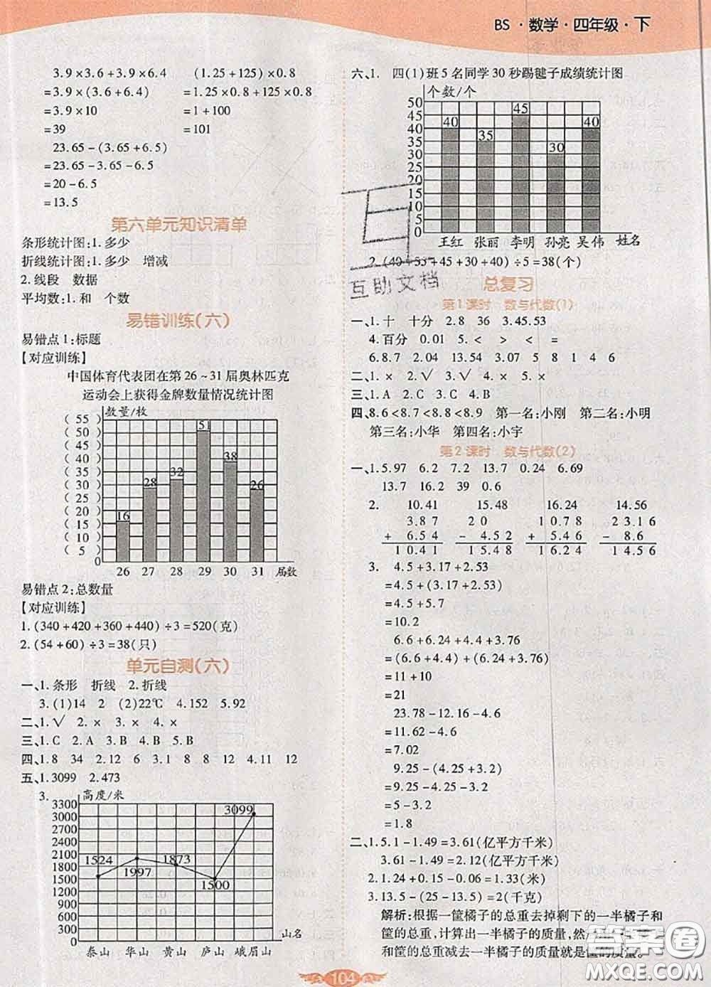 2020新版世紀(jì)百通百通作業(yè)本四年級數(shù)學(xué)下冊北師版答案