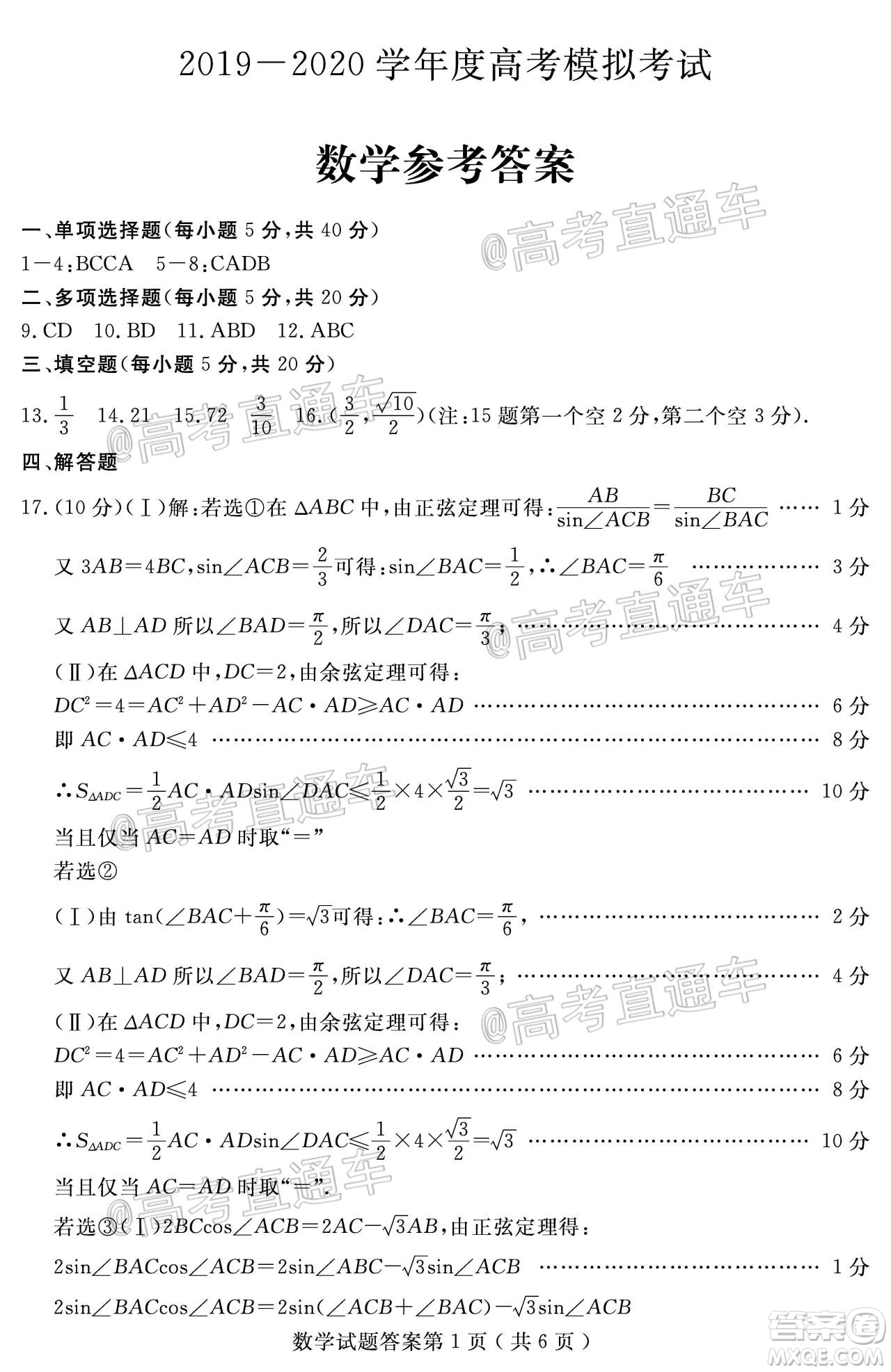 濟寧二模2019-2020學(xué)年度高考模擬考試數(shù)學(xué)試題及答案