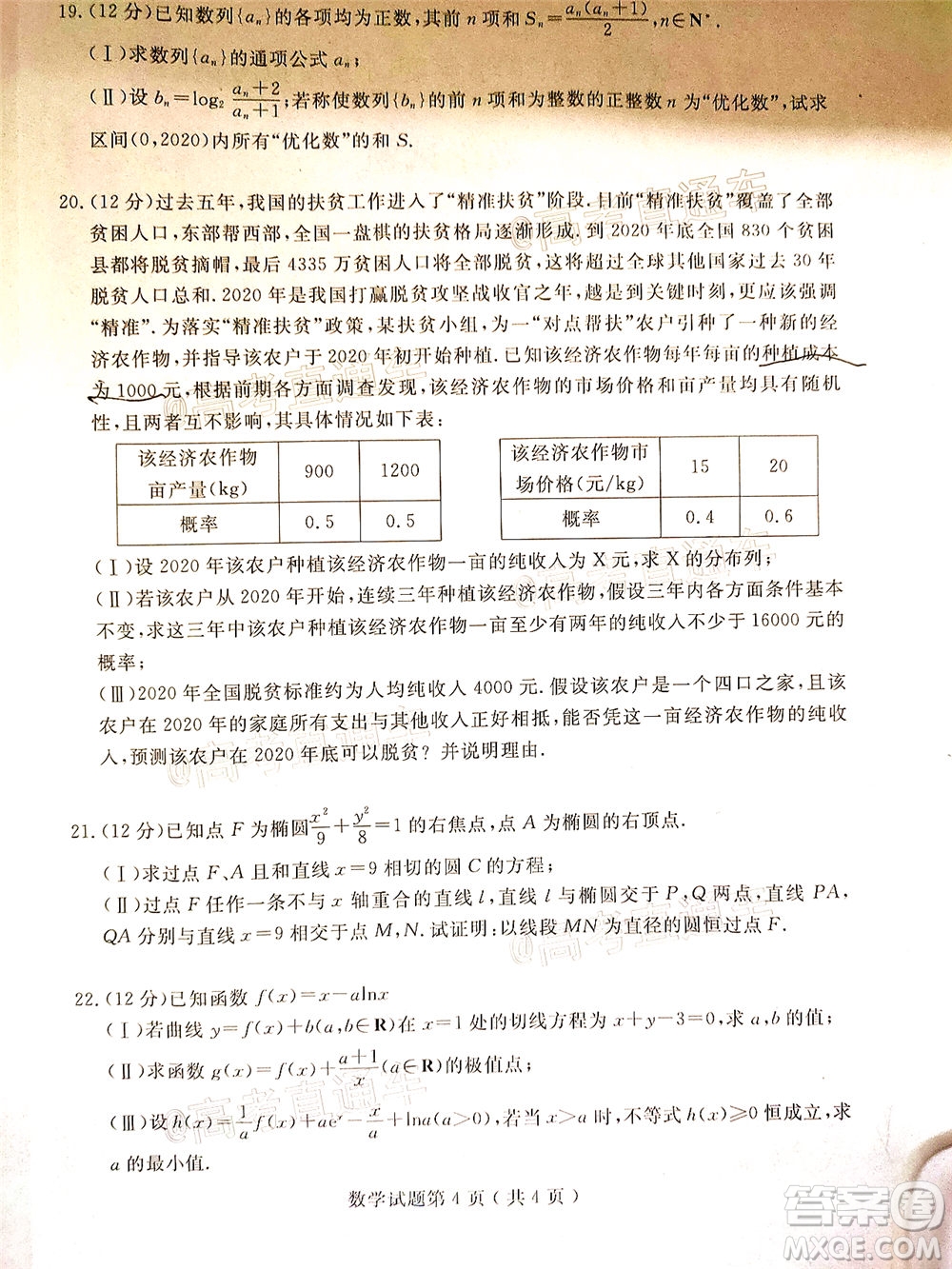 濟寧二模2019-2020學(xué)年度高考模擬考試數(shù)學(xué)試題及答案