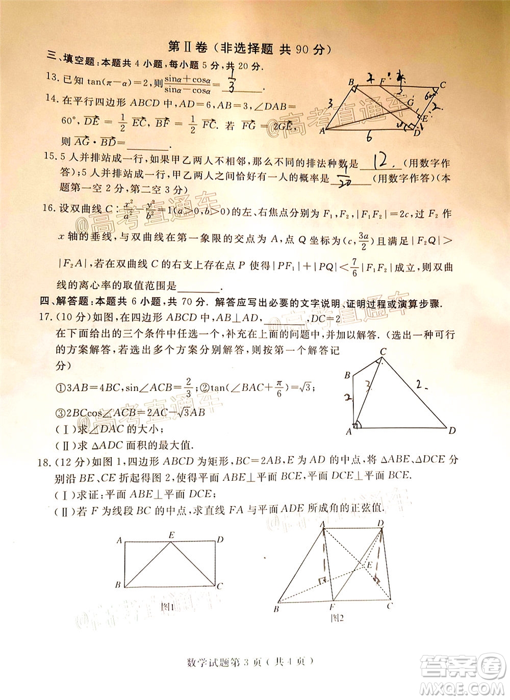 濟寧二模2019-2020學(xué)年度高考模擬考試數(shù)學(xué)試題及答案