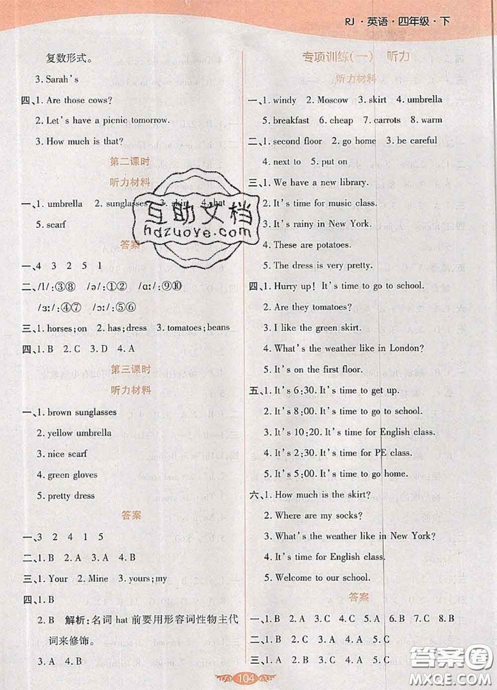 2020新版世紀百通百通作業(yè)本四年級英語下冊人教版答案