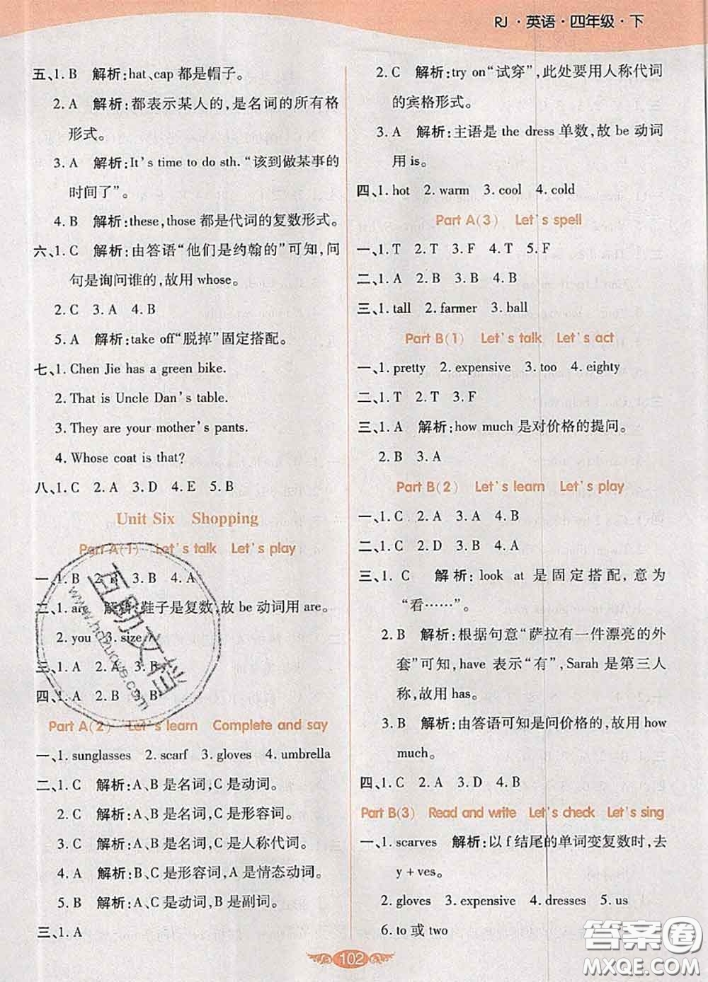 2020新版世紀百通百通作業(yè)本四年級英語下冊人教版答案