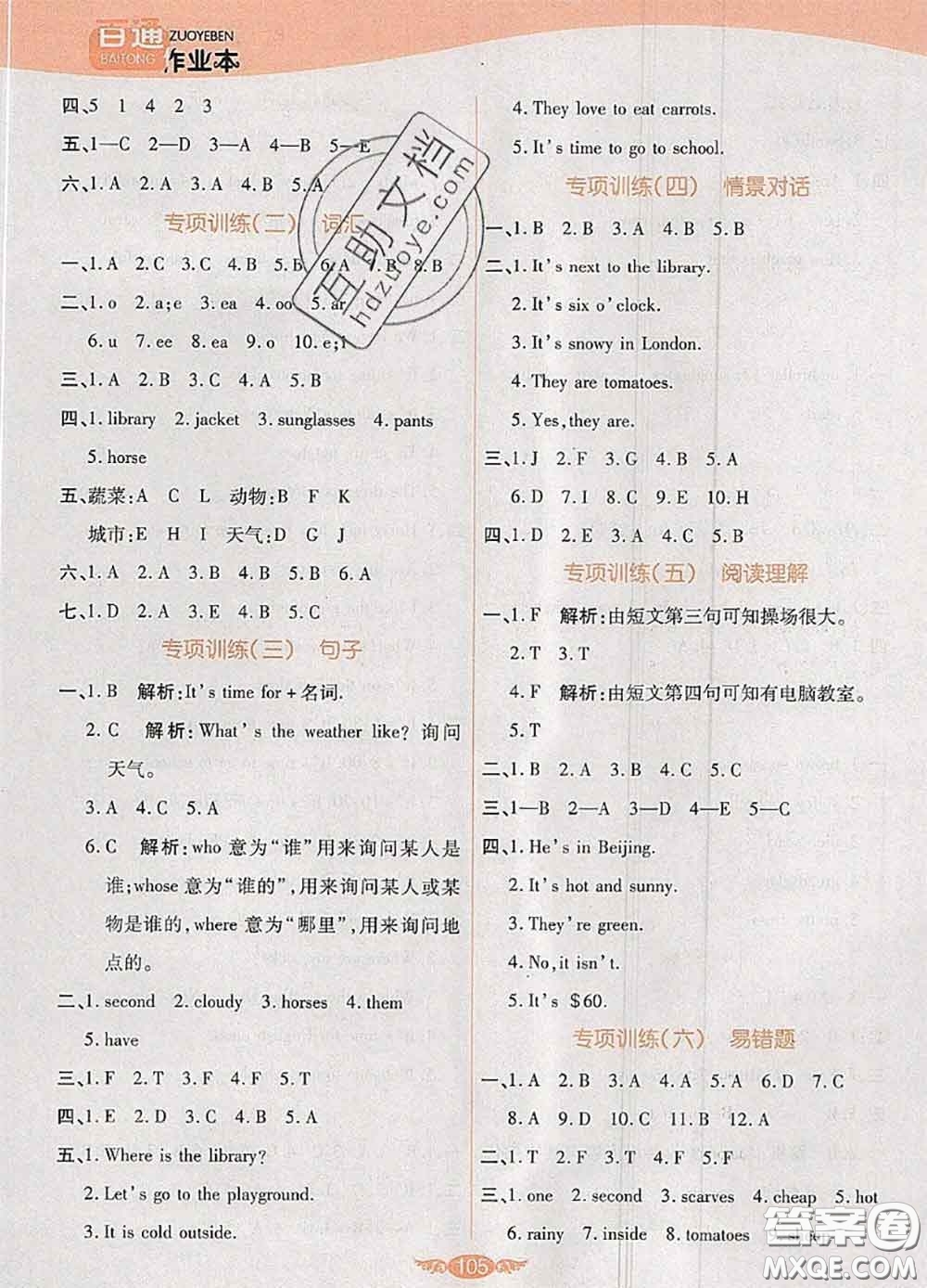 2020新版世紀百通百通作業(yè)本四年級英語下冊人教版答案