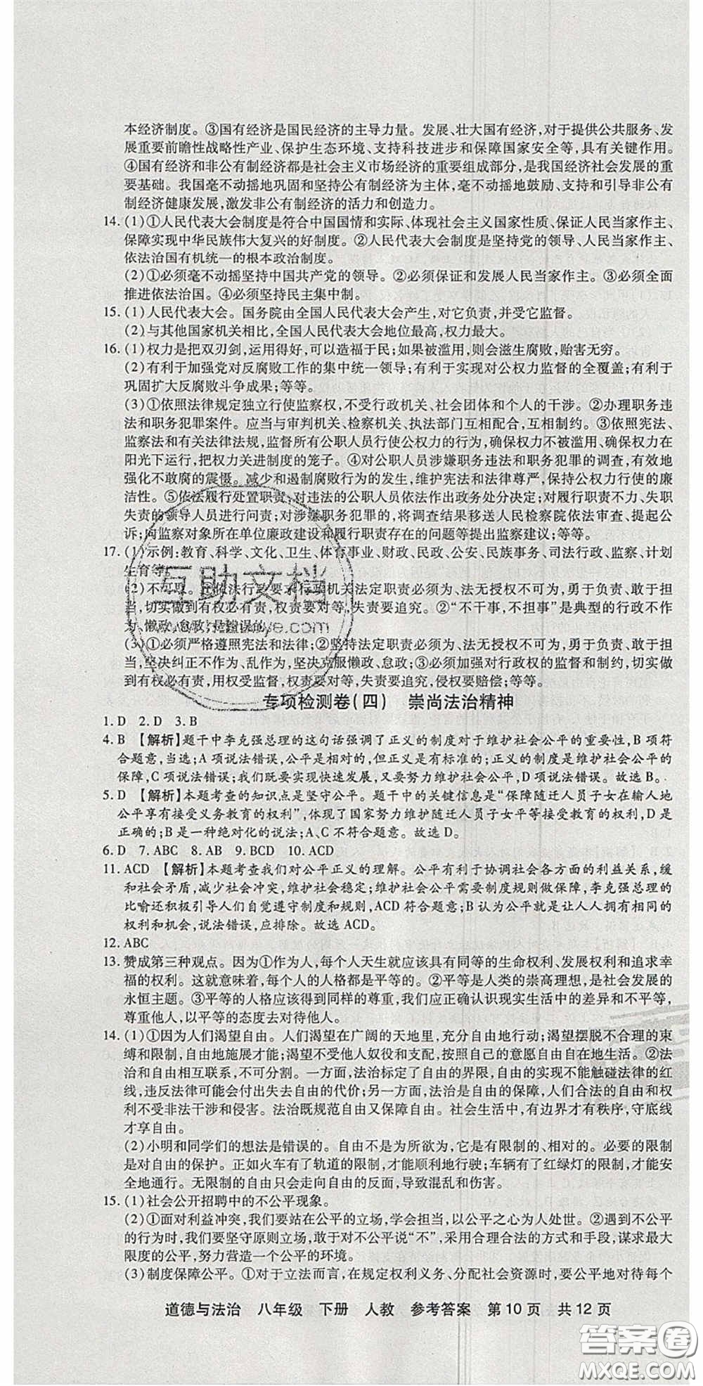 陽光出版社2020年優(yōu)品單元與期末八年級(jí)道德與法治下冊(cè)人教版答案