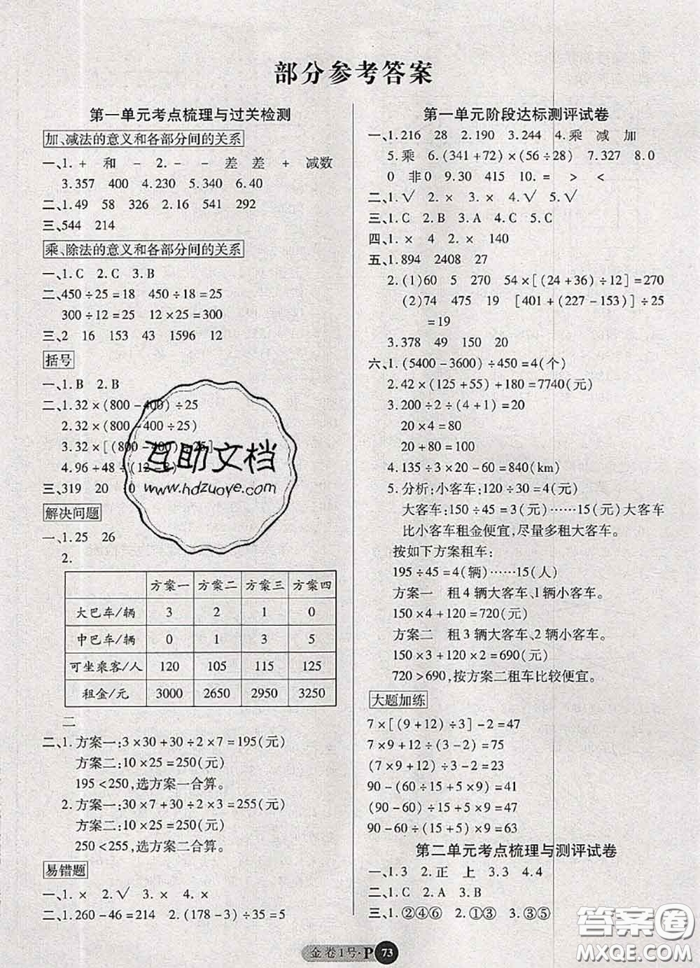 電子科技大學(xué)出版社2020新版金卷1號(hào)四年級(jí)數(shù)學(xué)下冊(cè)人教版答案