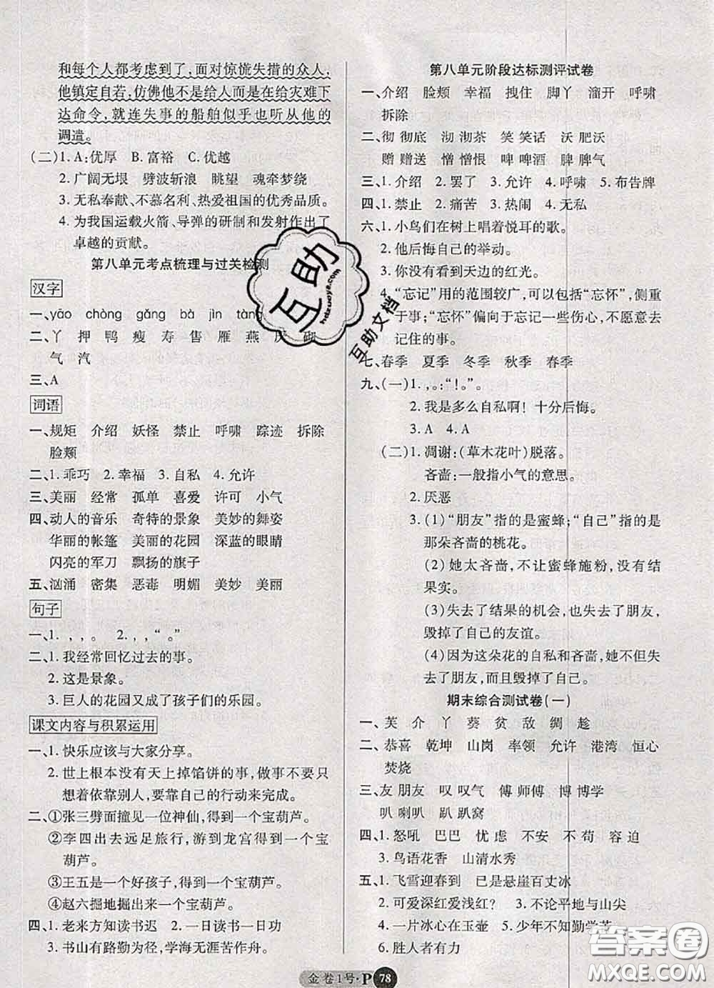 電子科技大學(xué)出版社2020新版金卷1號四年級語文下冊人教版答案