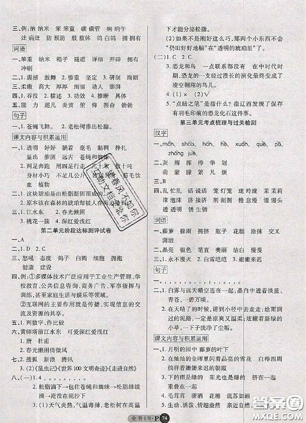 電子科技大學(xué)出版社2020新版金卷1號四年級語文下冊人教版答案