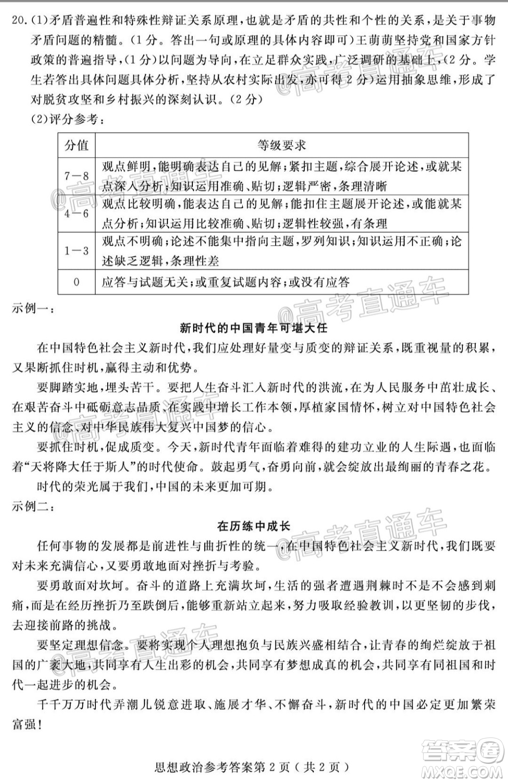 濟寧二模2019-2020學(xué)年度高考模擬考試思想政治試題及答案