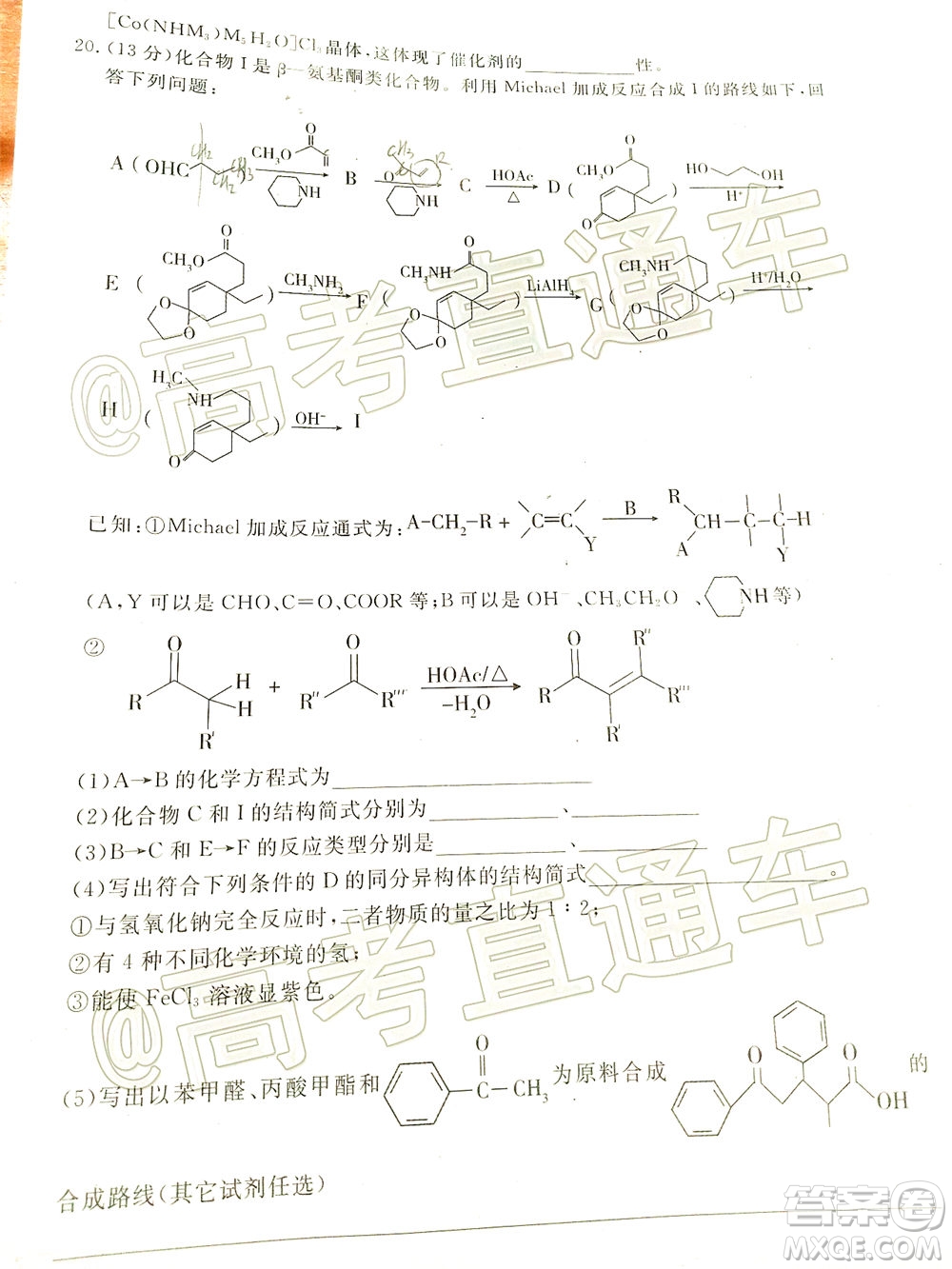 濟寧二模2019-2020學年度高考模擬考試化學試題及答案