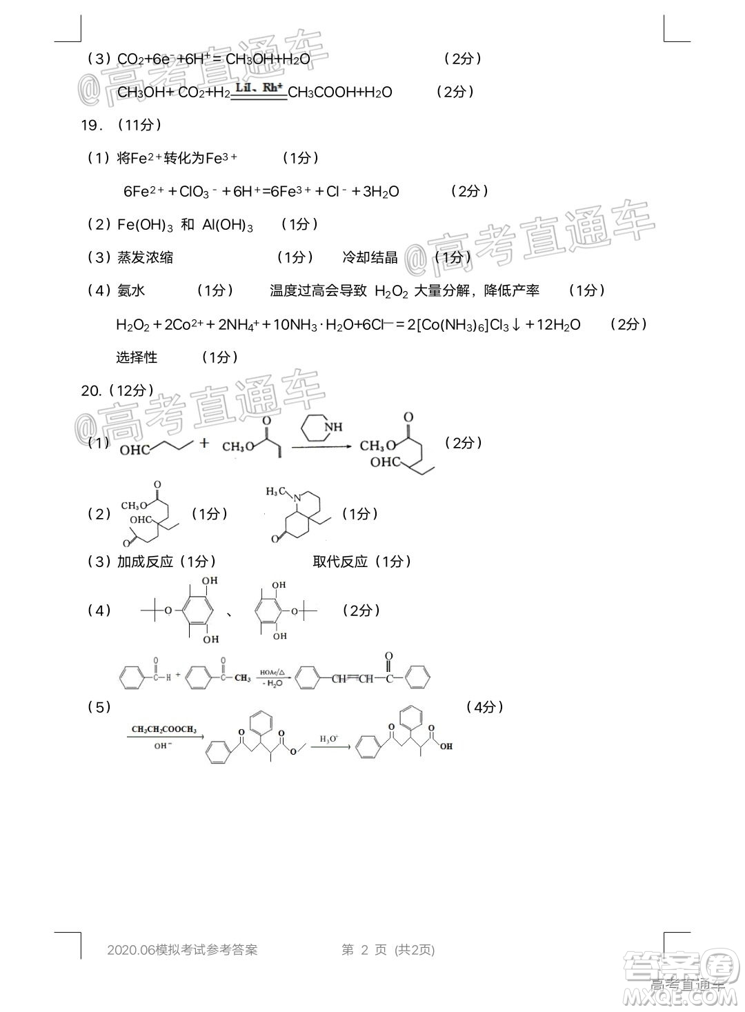 濟寧二模2019-2020學年度高考模擬考試化學試題及答案