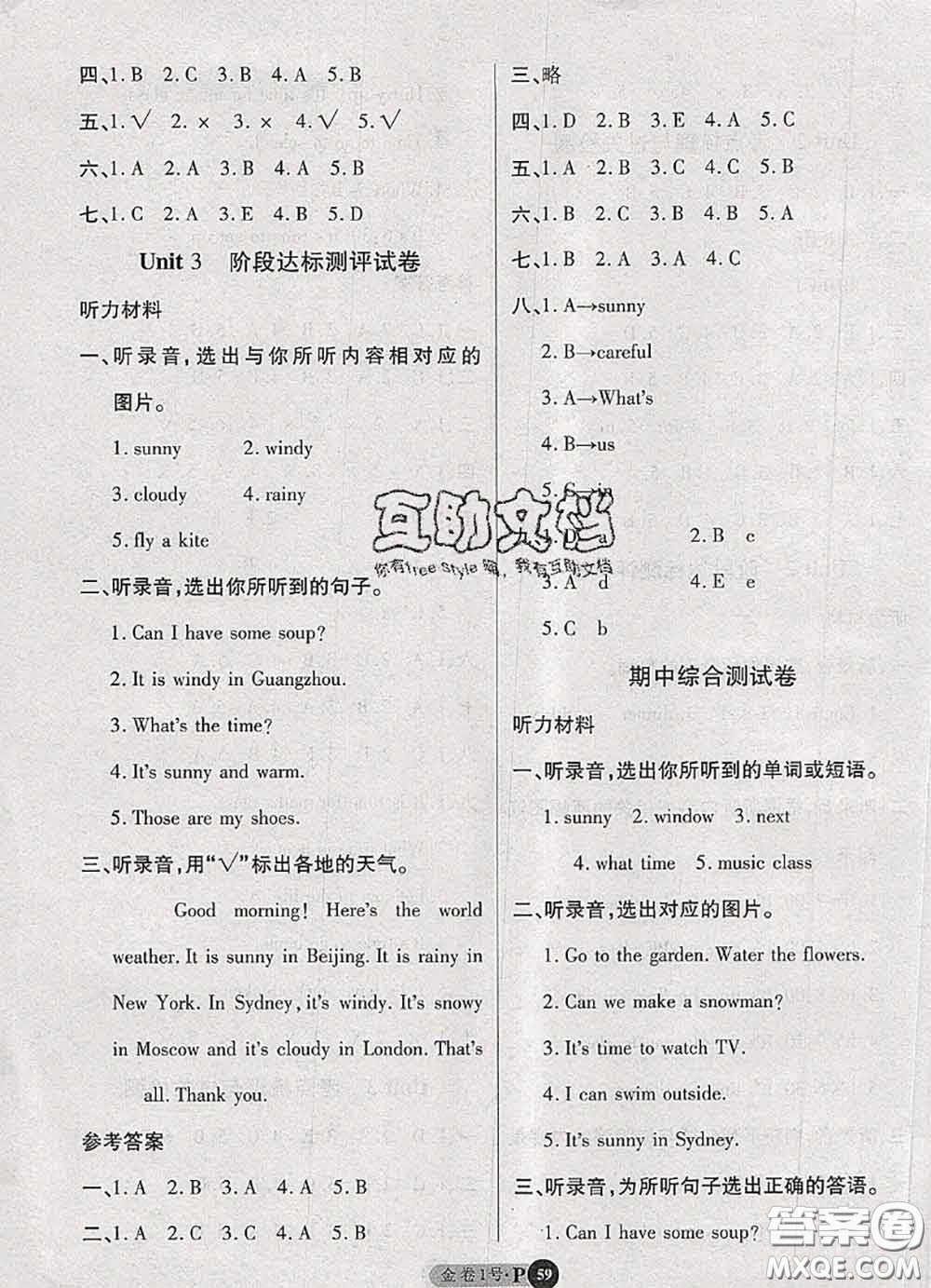 電子科技大學(xué)出版社2020新版金卷1號(hào)四年級(jí)英語(yǔ)下冊(cè)人教版答案