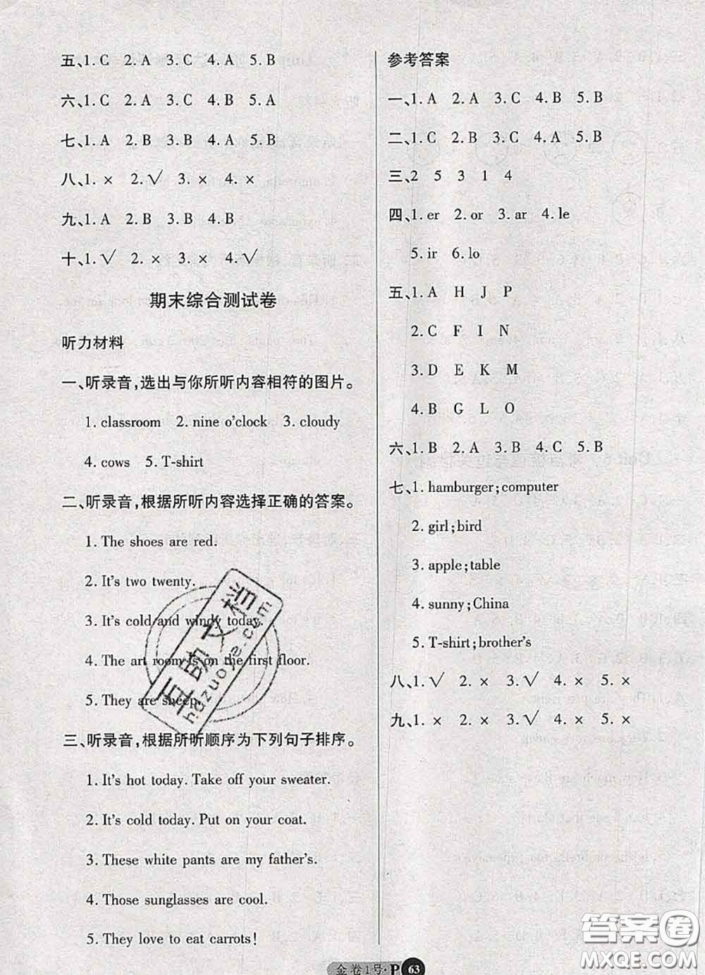 電子科技大學(xué)出版社2020新版金卷1號(hào)四年級(jí)英語(yǔ)下冊(cè)人教版答案