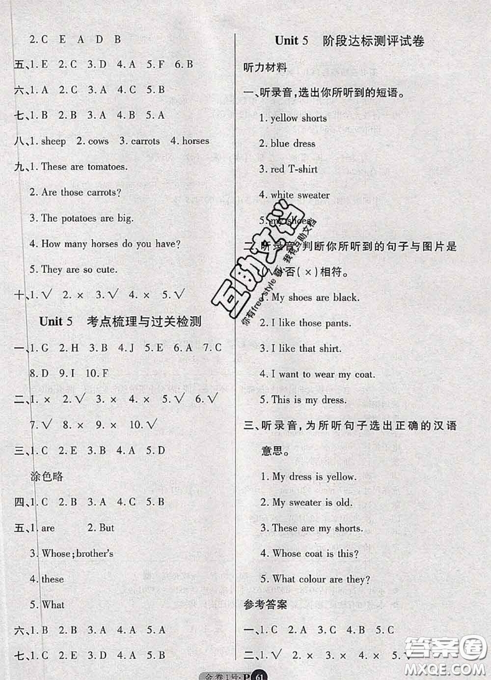 電子科技大學(xué)出版社2020新版金卷1號(hào)四年級(jí)英語(yǔ)下冊(cè)人教版答案